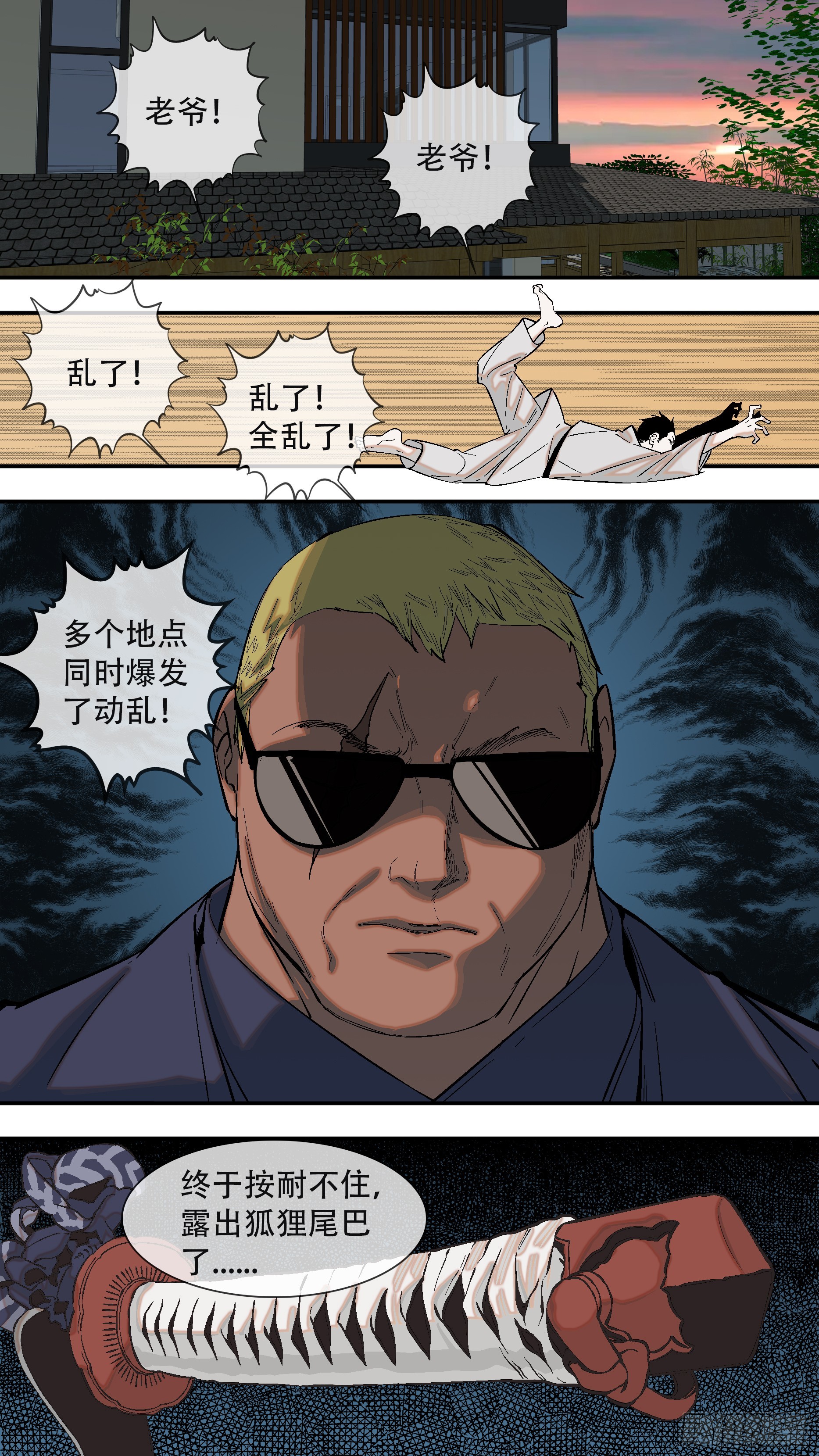 烏鴉 - 【全面戰爭】002 - 1