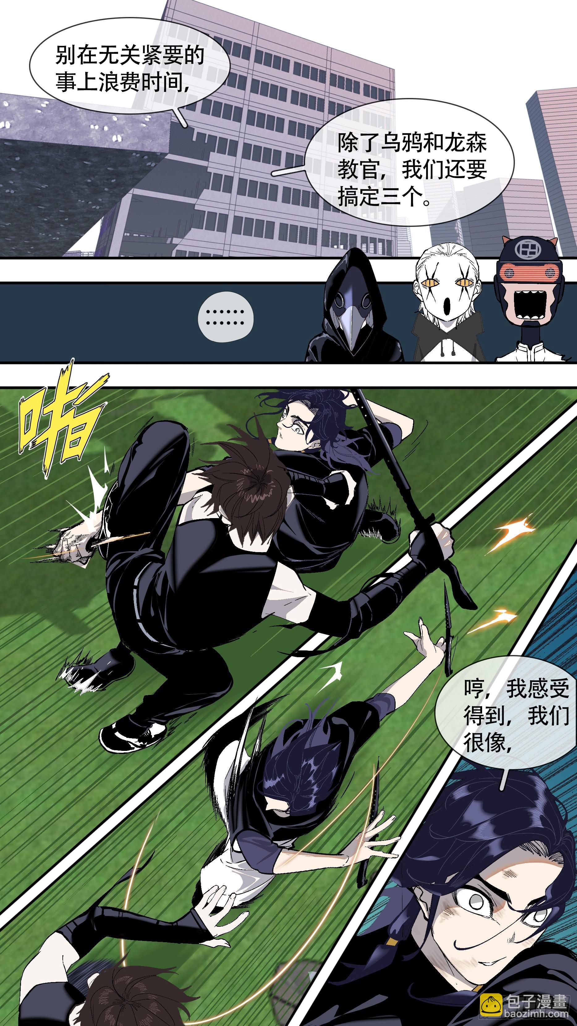 烏鴉 - 【全面戰爭】004 - 3