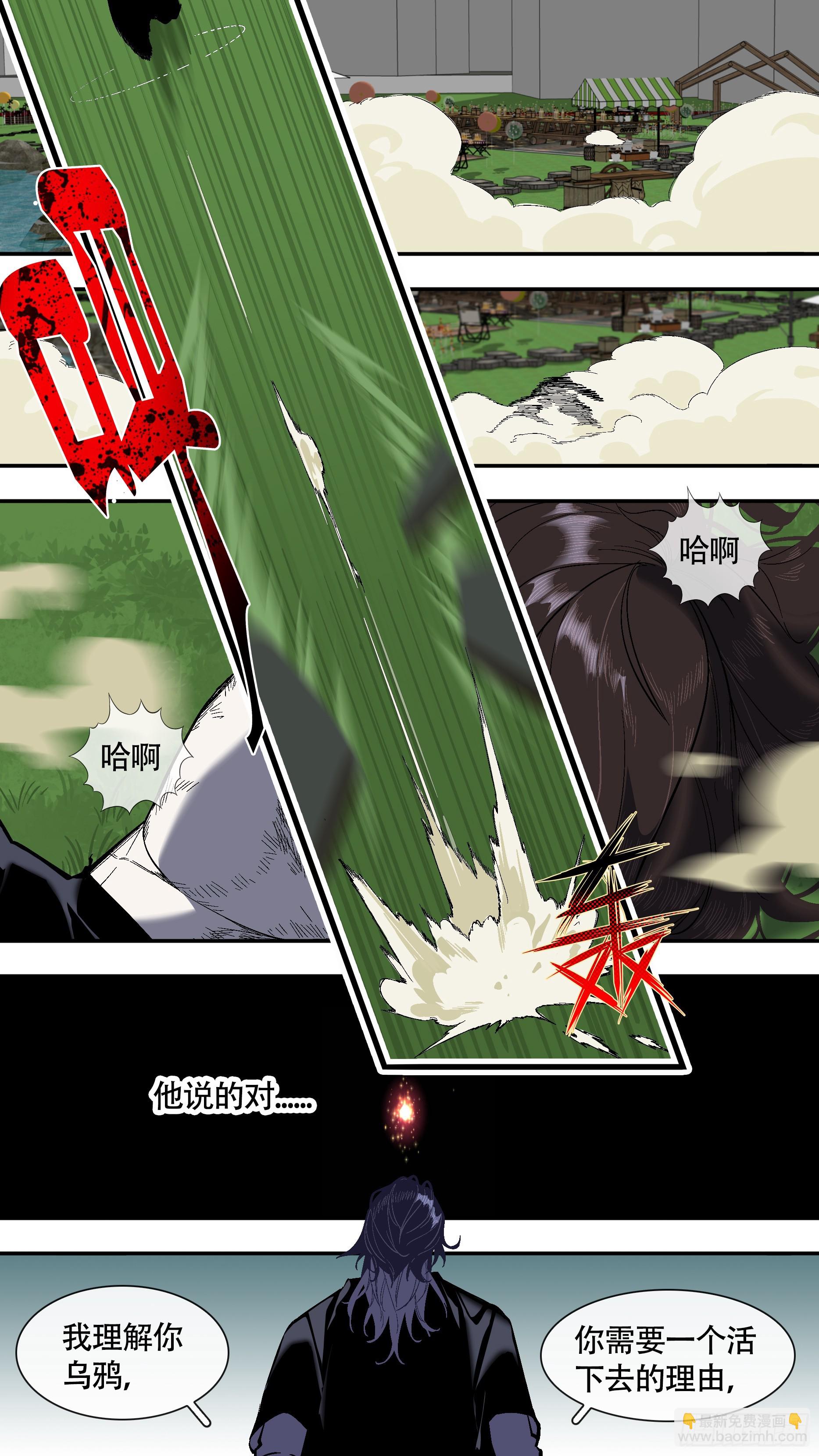 烏鴉 - 【全面戰爭】004 - 2