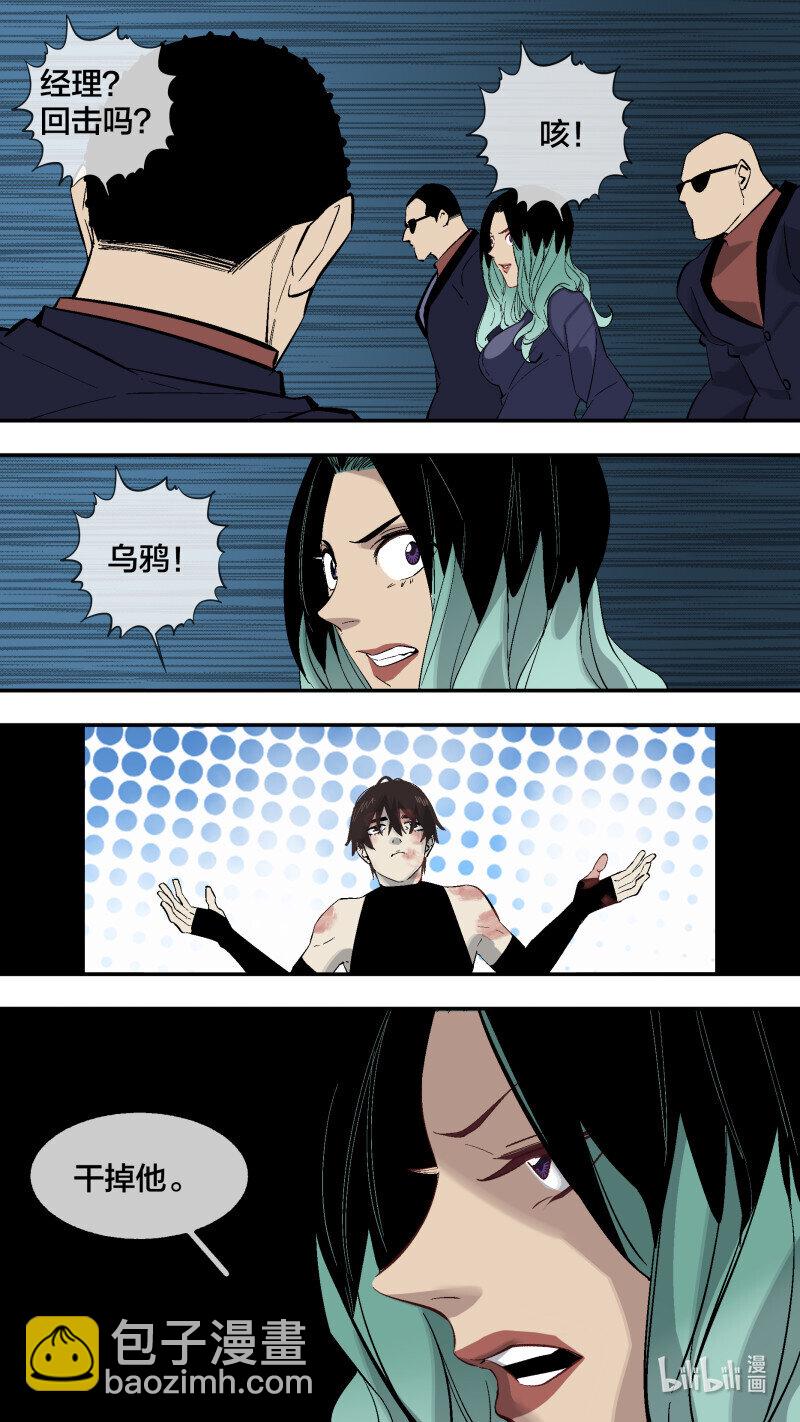 烏鴉 - 269 【全面戰爭】016 - 2