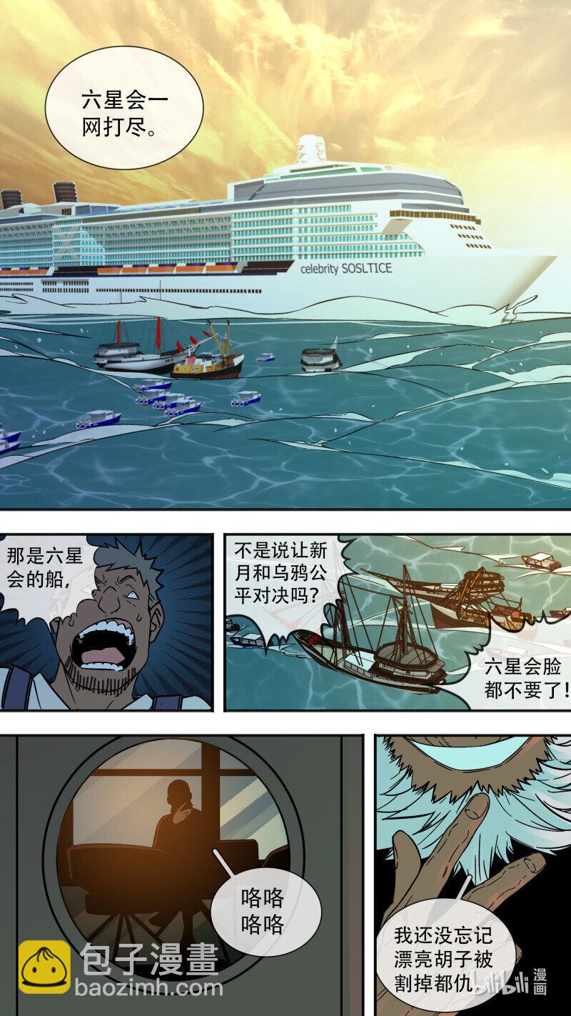 烏鴉 - 284 【止戰之殤】012 - 3