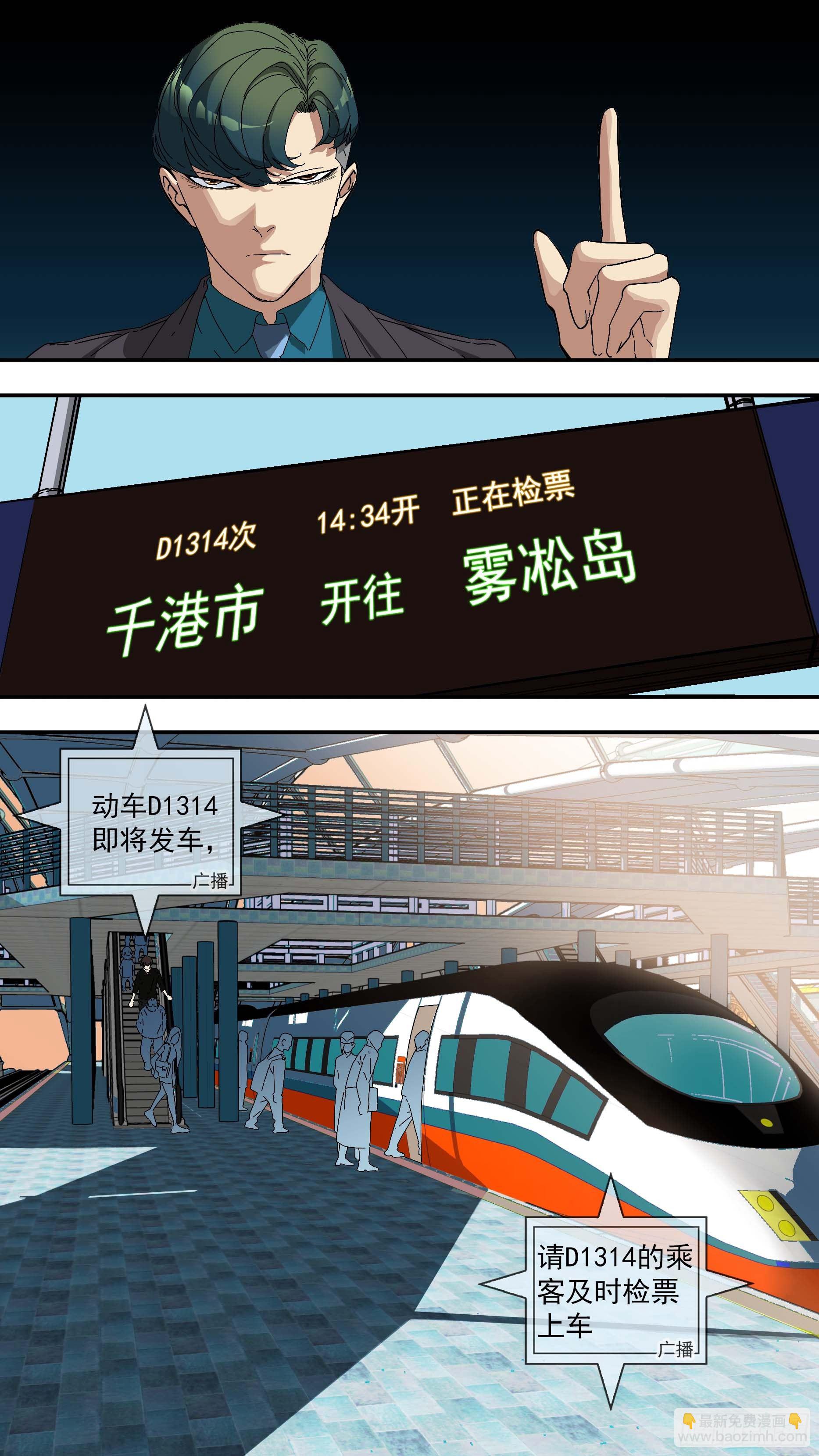 乌鸦 - 【青】023—列车 - 3