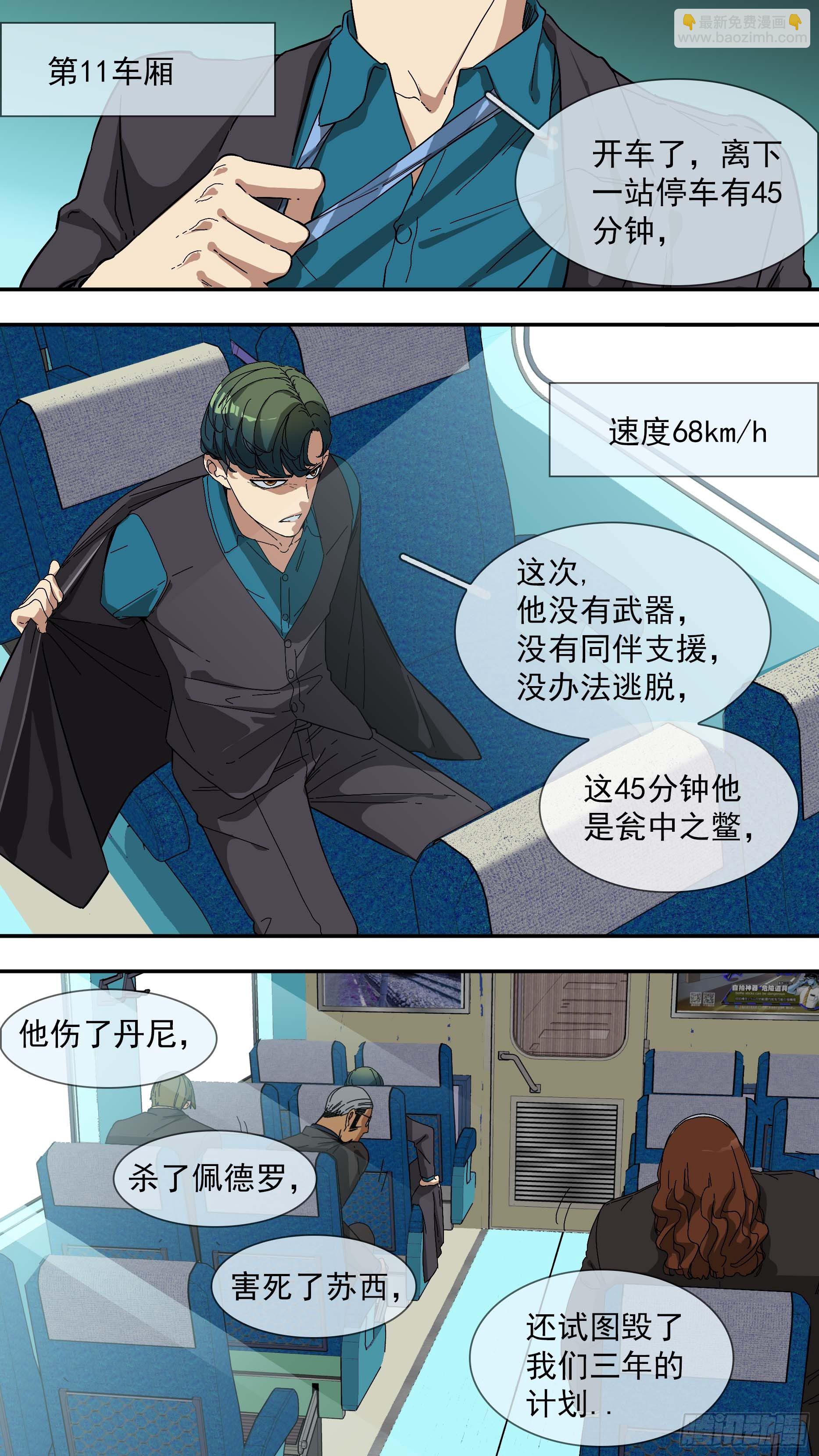 烏鴉 - 【青】023—列車 - 3