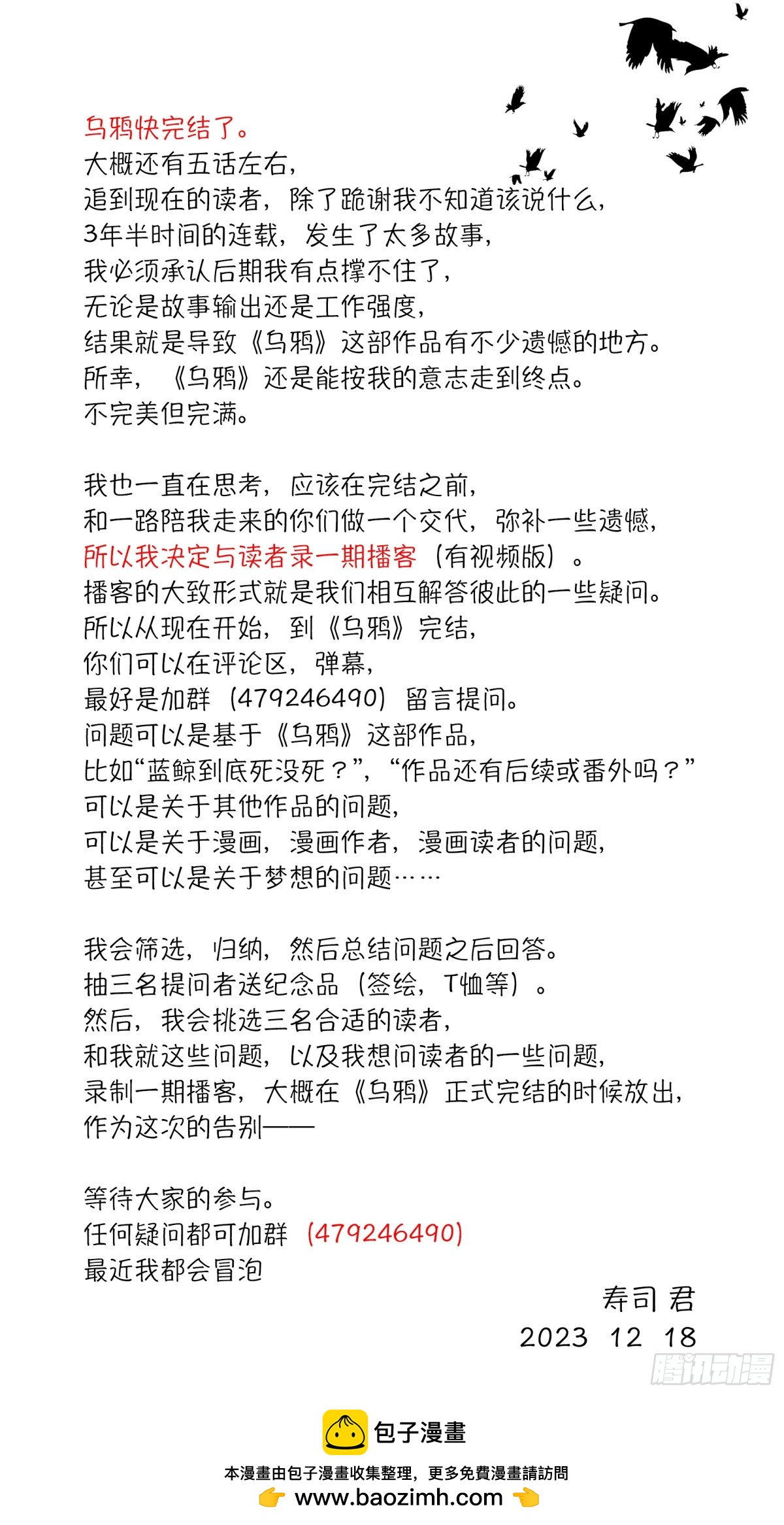 烏鴉 - 重大通知！作者居然—— - 1