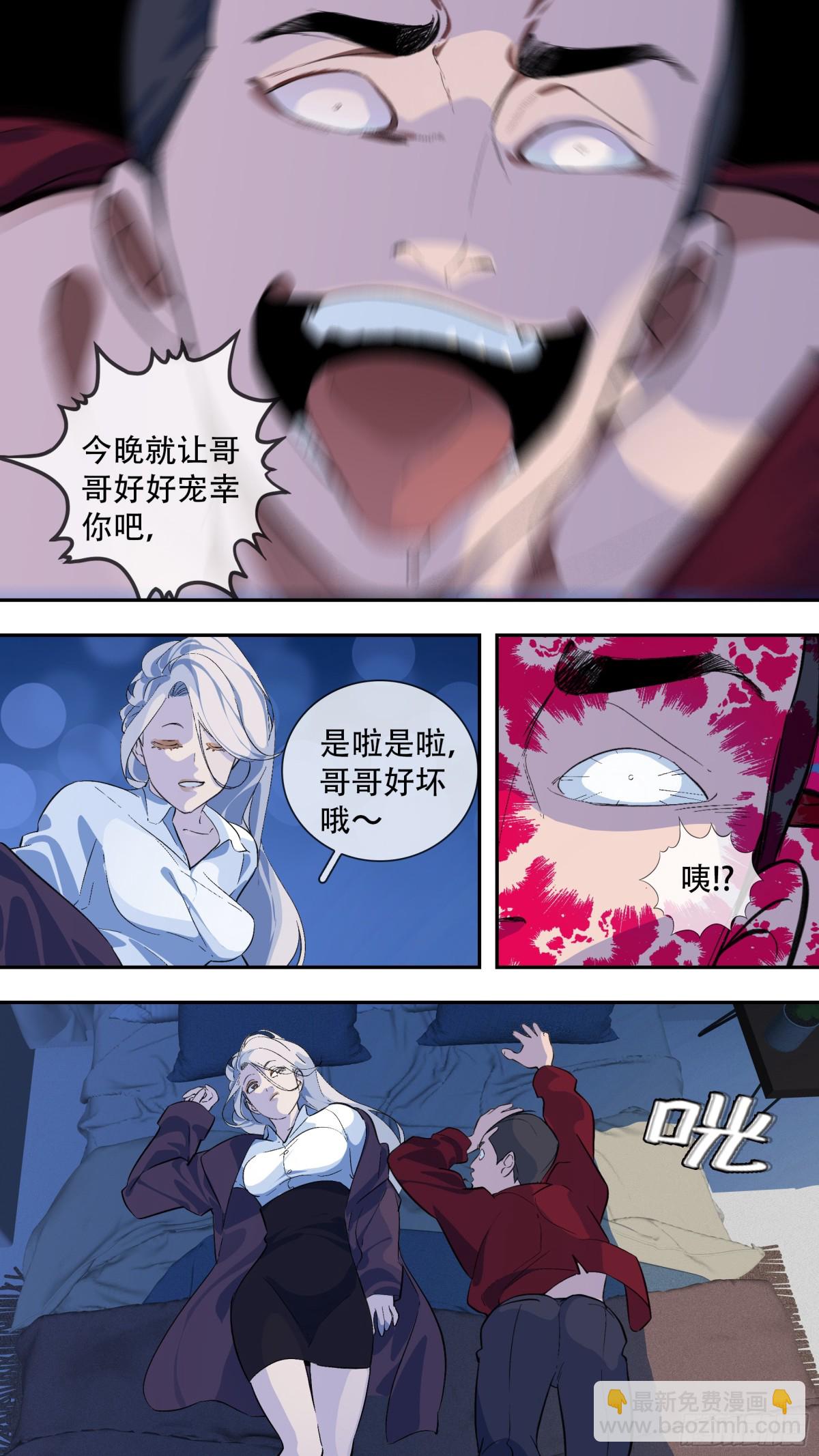 烏鴉 - 【亂世新生】001 - 3