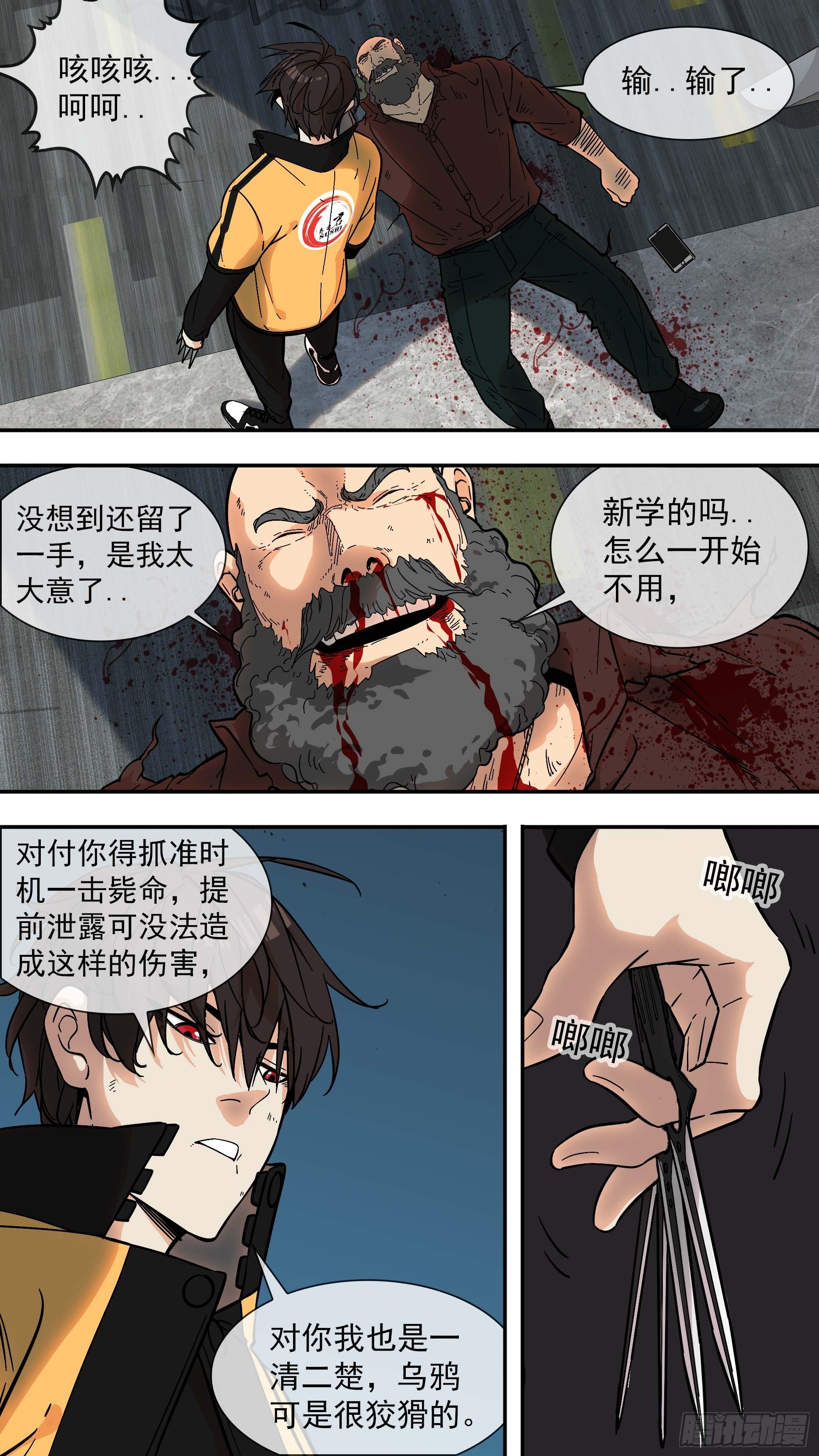 【棕】03&mdash;必杀名单-第4话