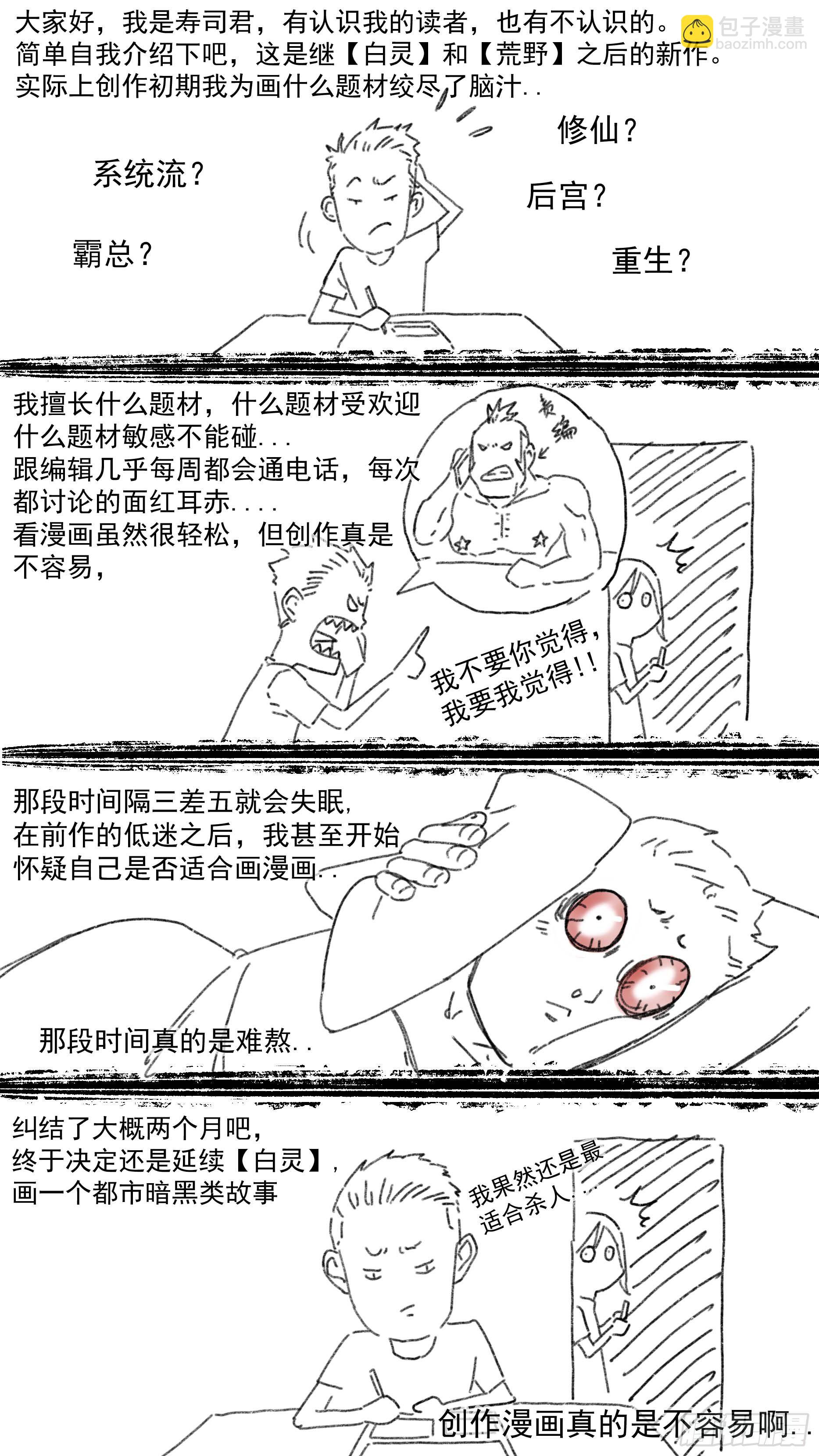 烏鴉 - 【棕】03—必殺名單 - 3