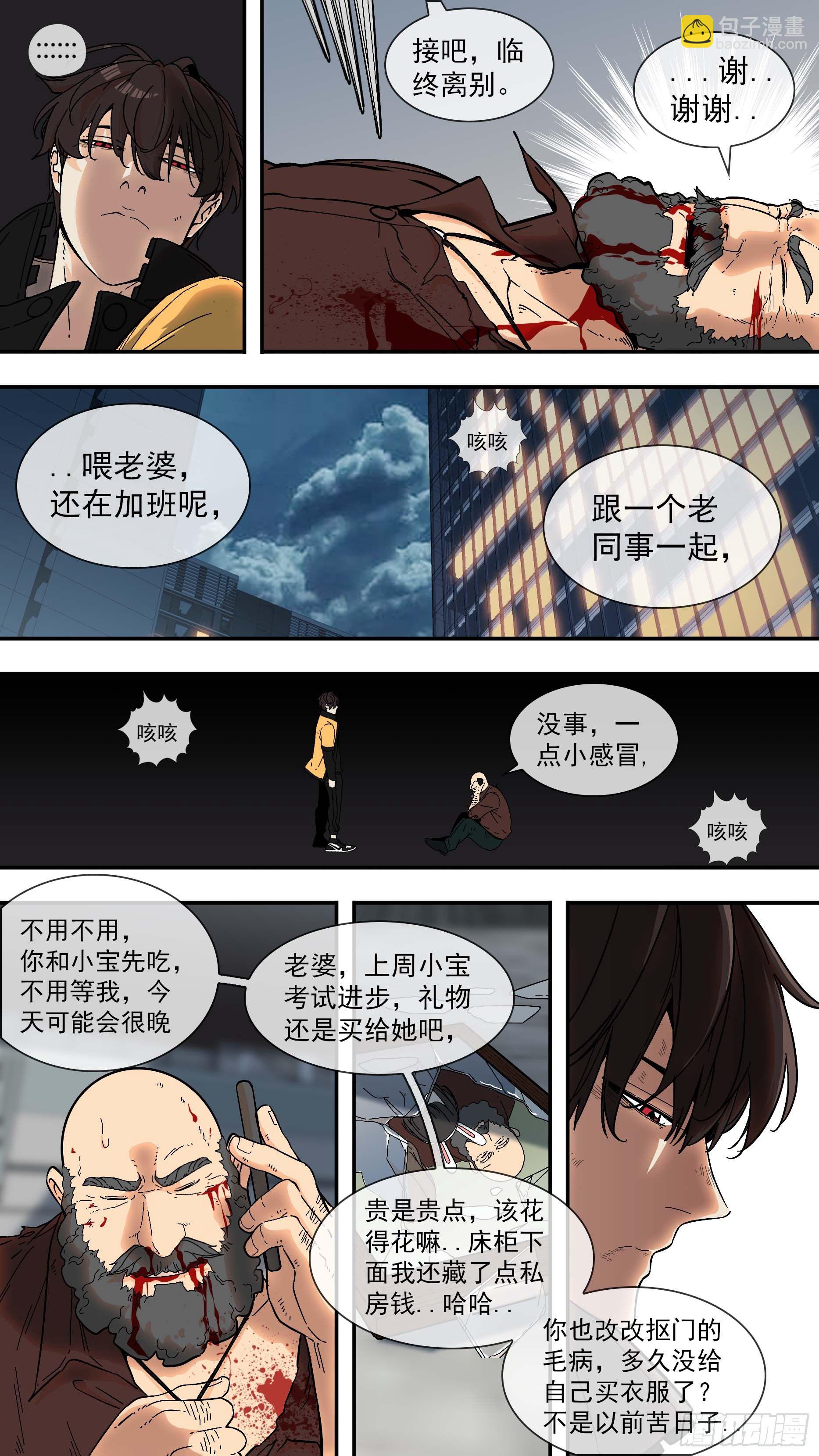 【棕】03&mdash;必杀名单-第4话