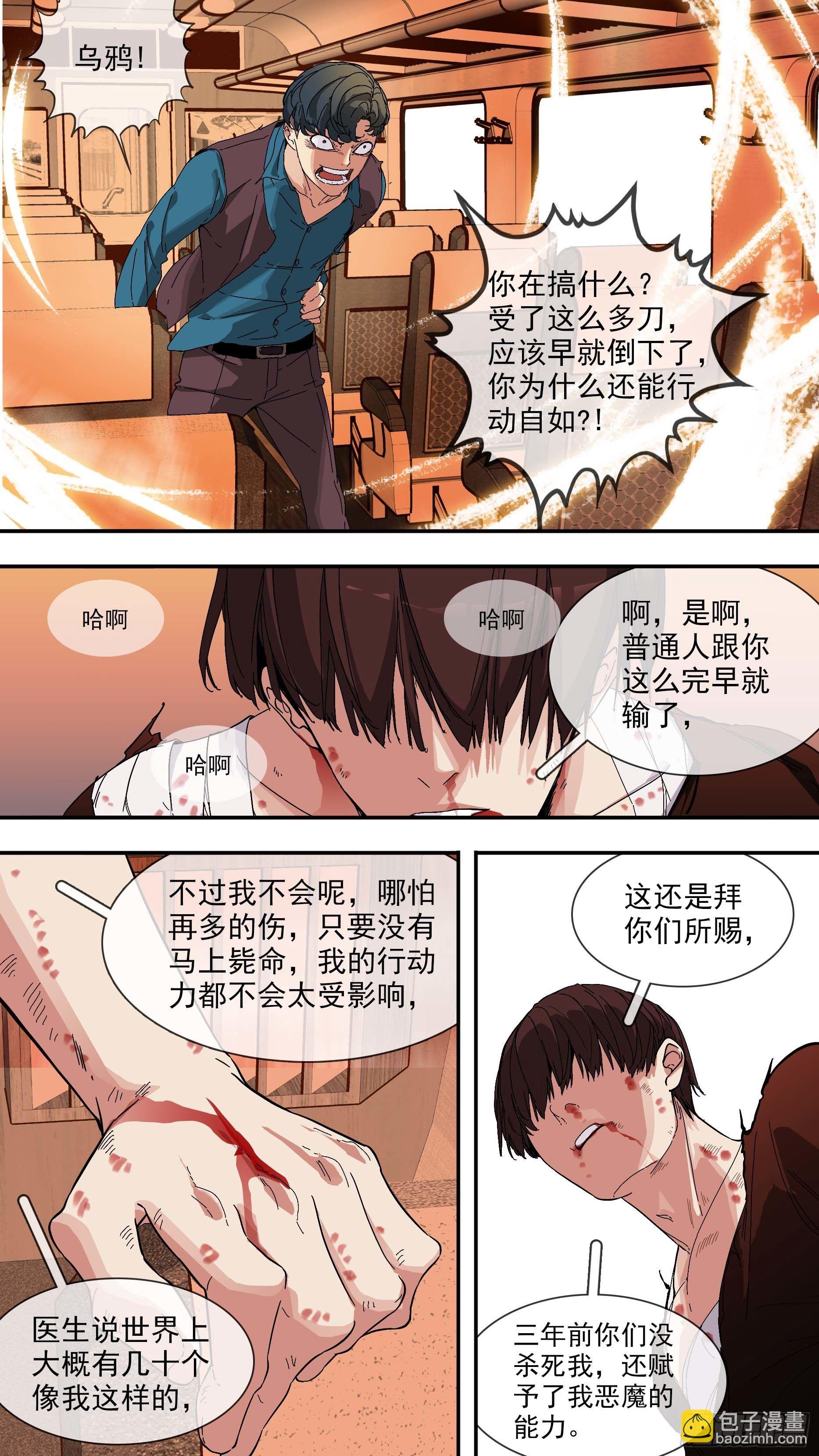 烏鴉 - 【青】29—惡魔的能力 - 1