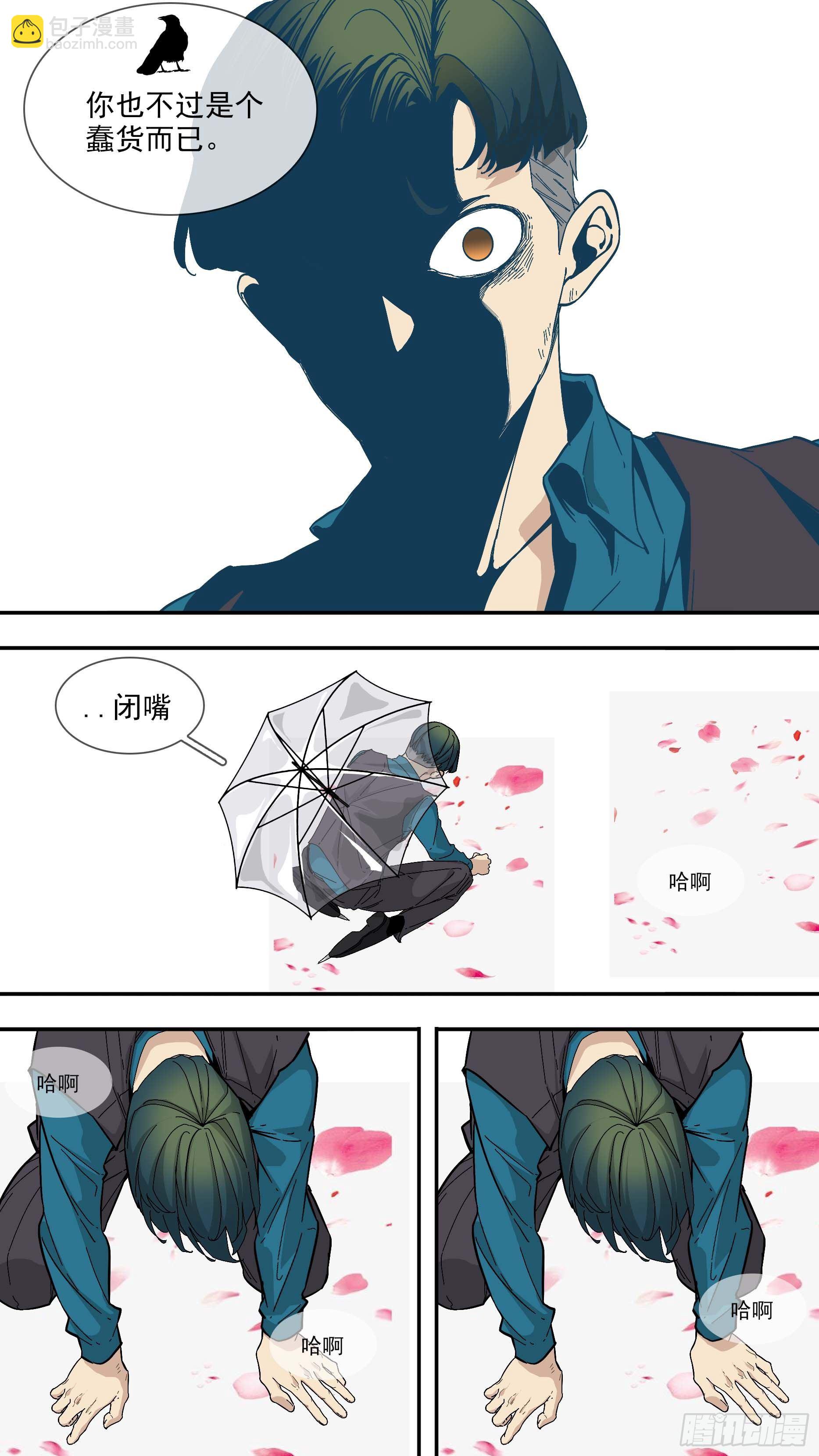 烏鴉 - 【青】31—列車到站 - 2