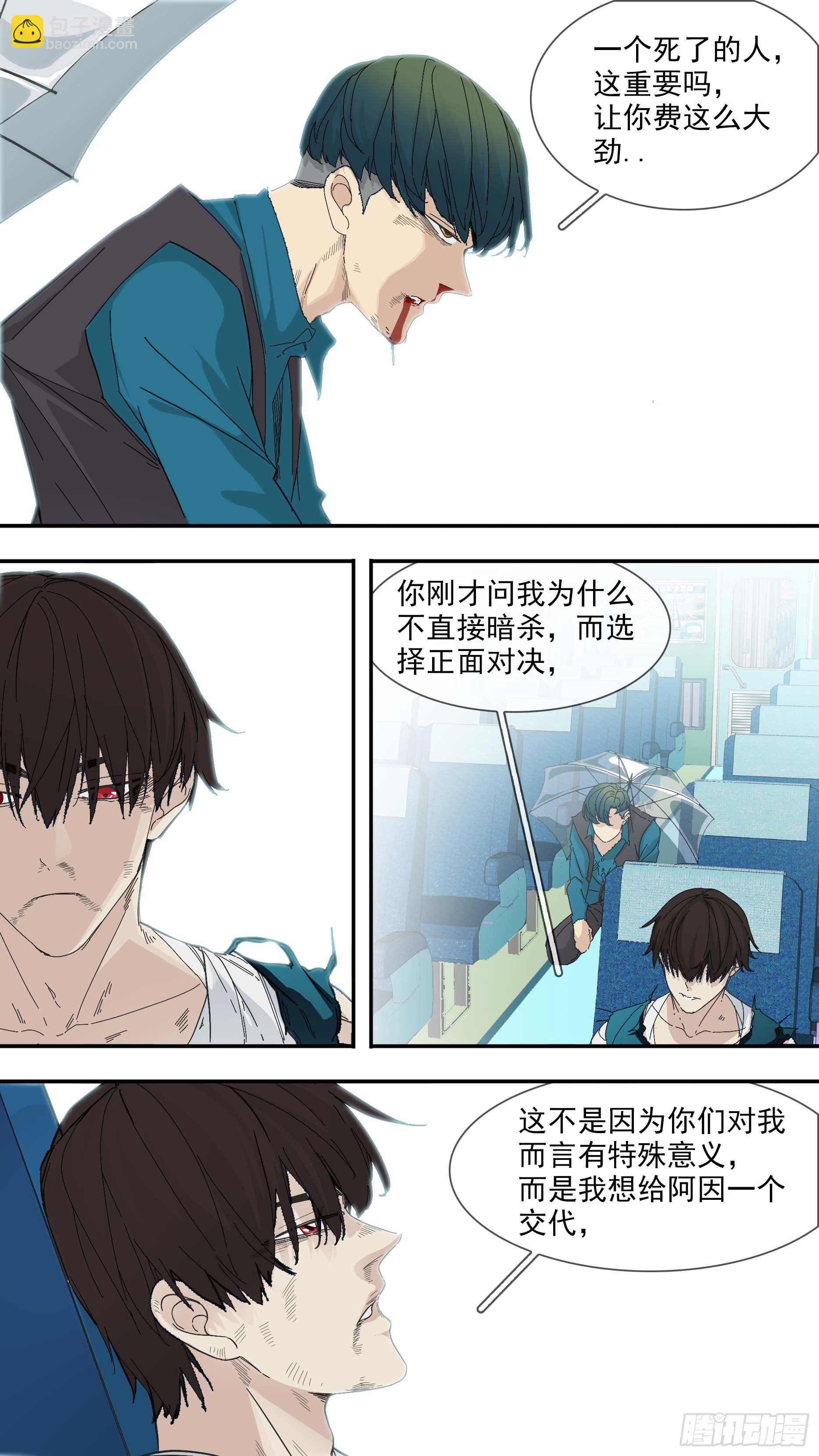 烏鴉 - 【青】31—列車到站 - 2