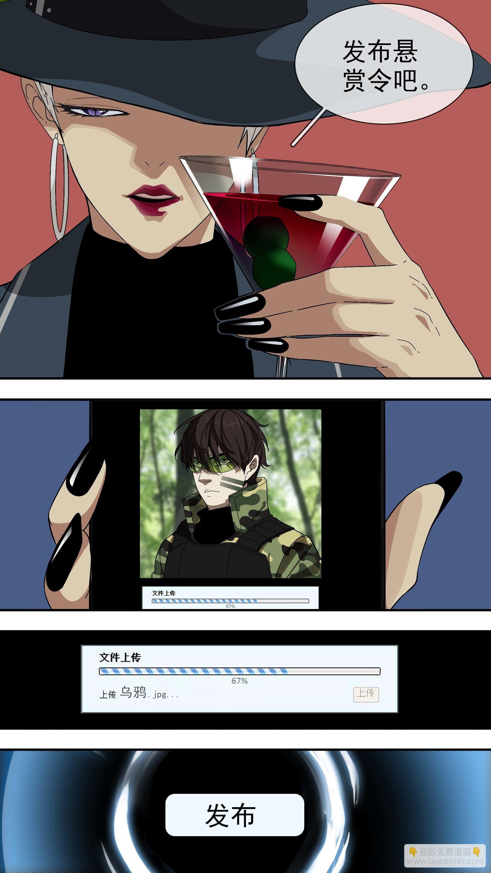 烏鴉 - 【懸賞令】01 - 2