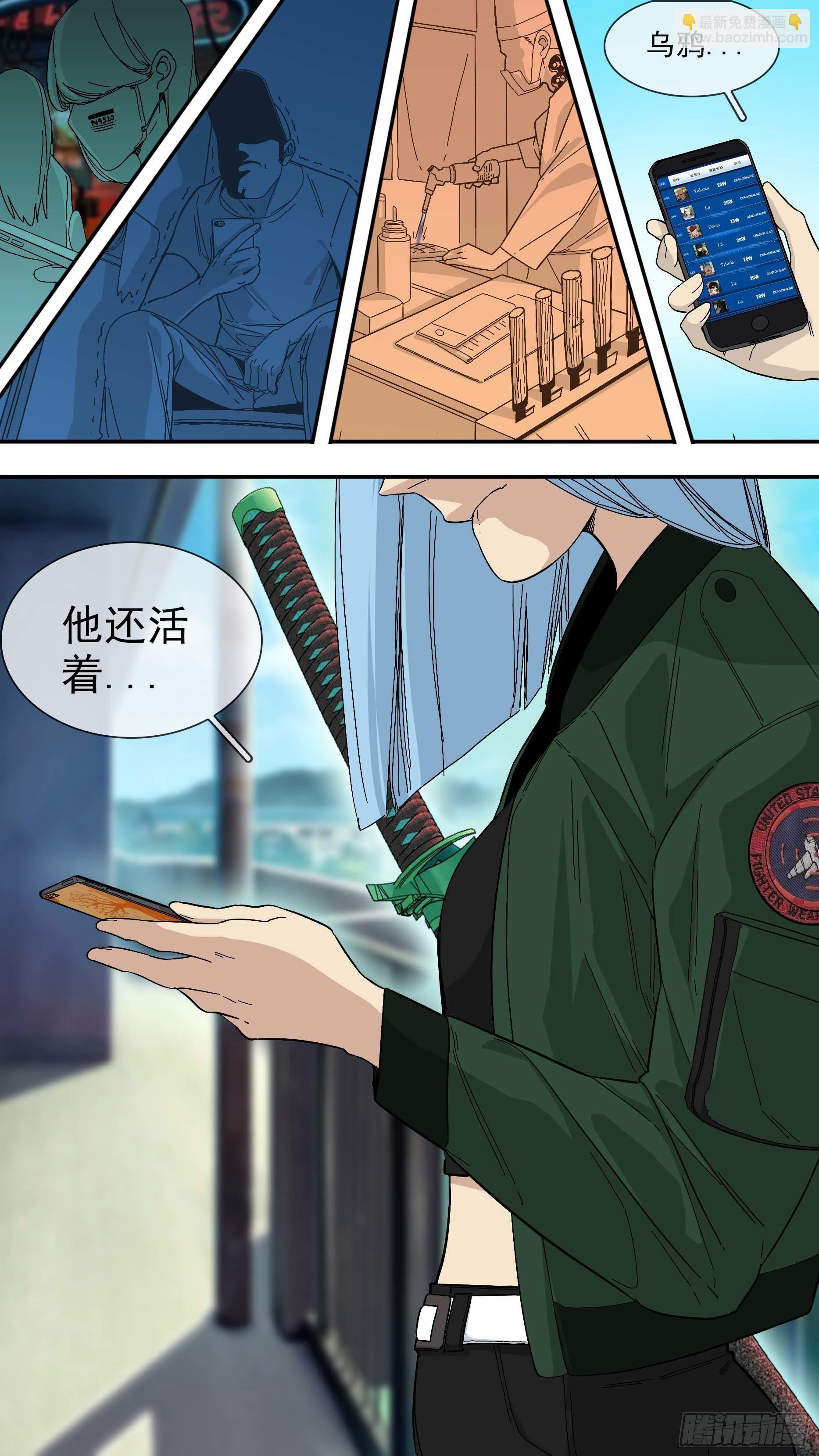 烏鴉 - 【懸賞令】01 - 3