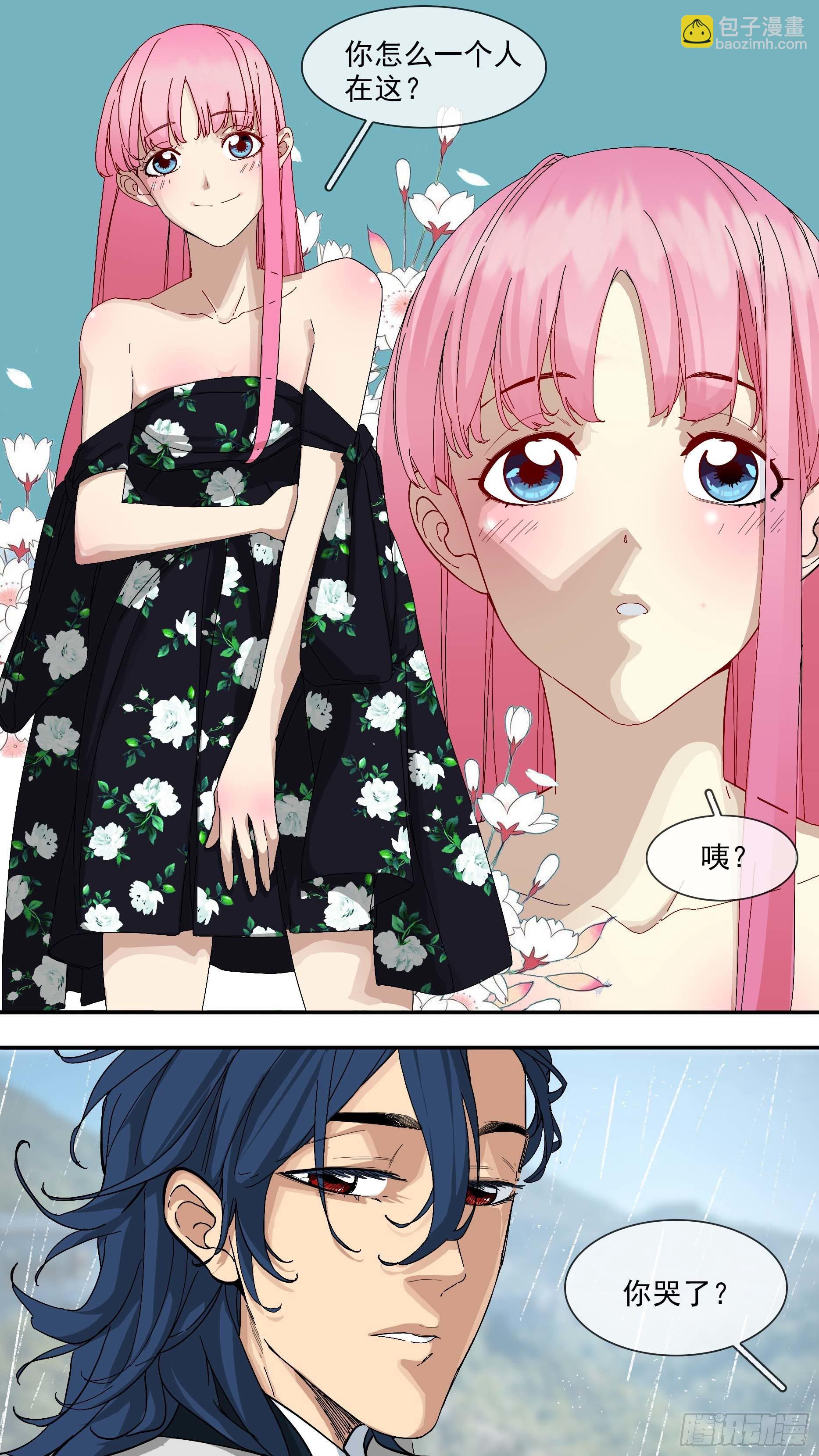 烏鴉 - 【懸賞令】01 - 3