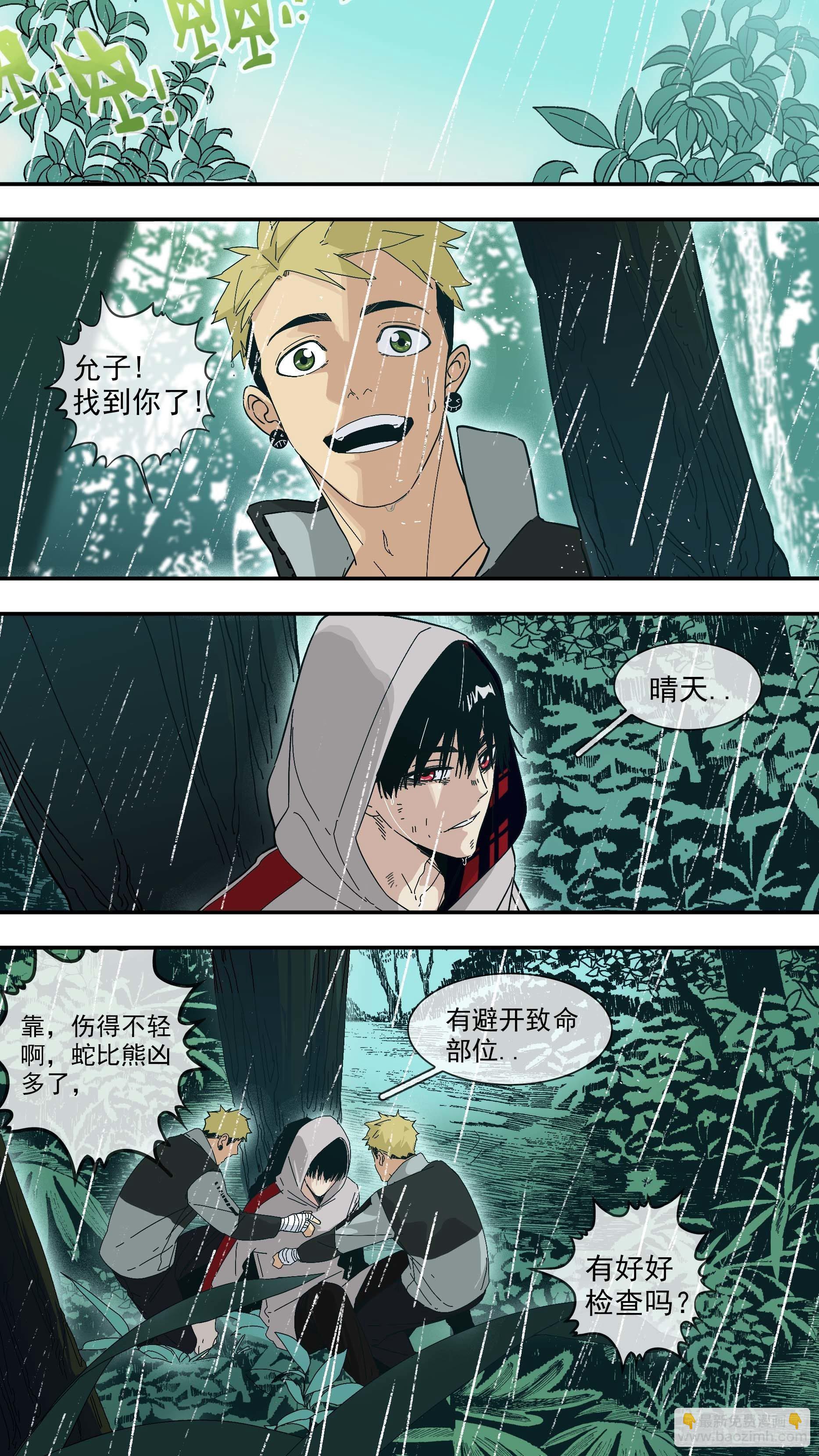 烏鴉 - 【懸賞令】01 - 2