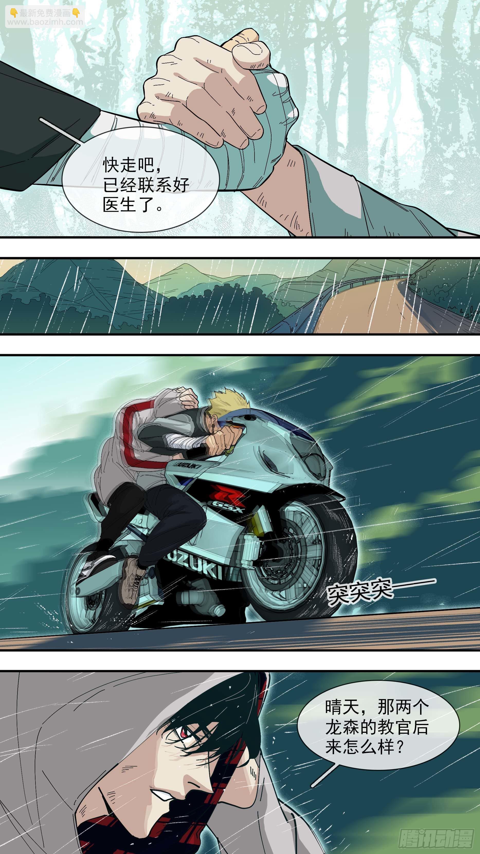 烏鴉 - 【懸賞令】01 - 3