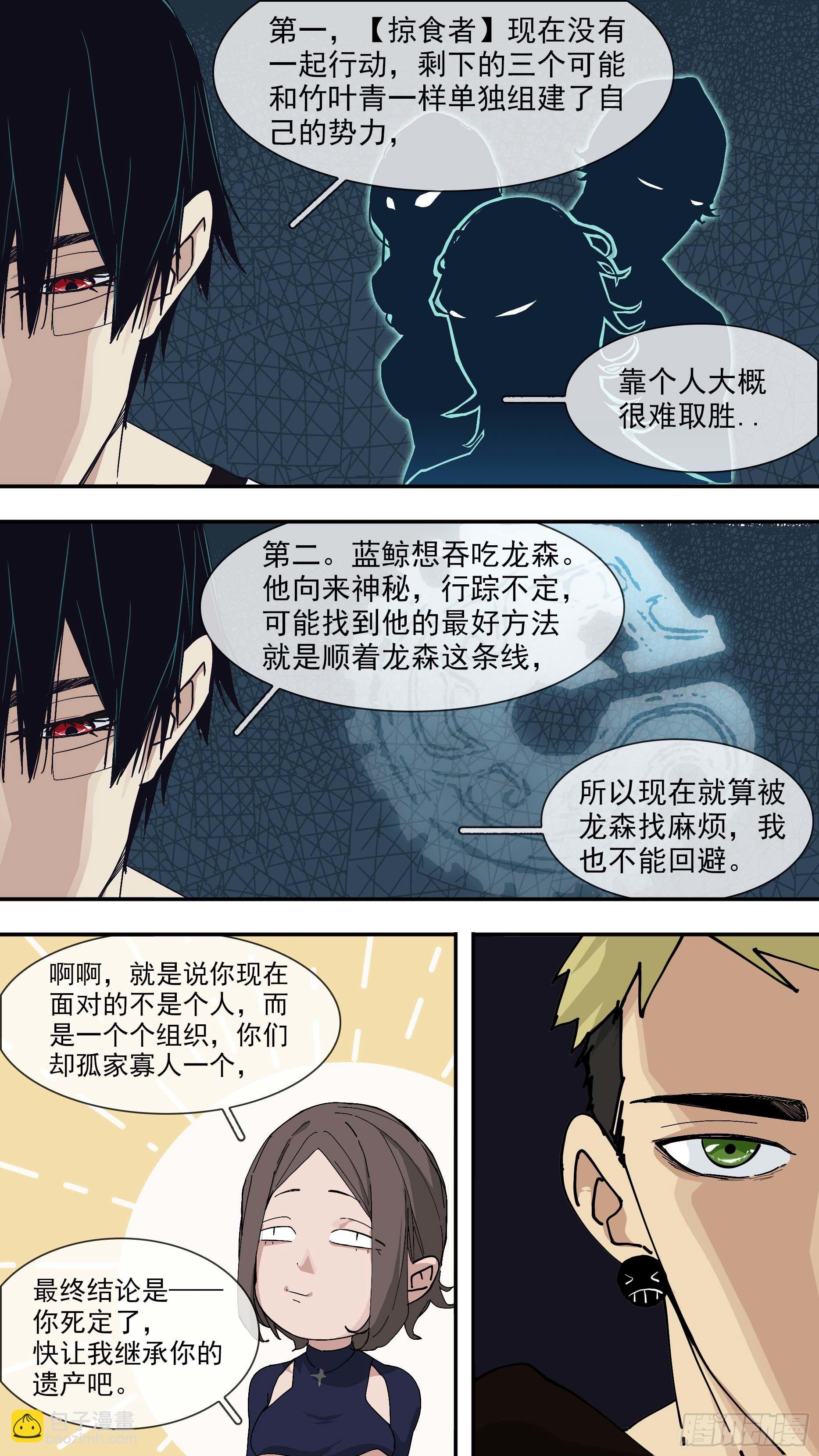 烏鴉 - 【懸賞令】03 - 2