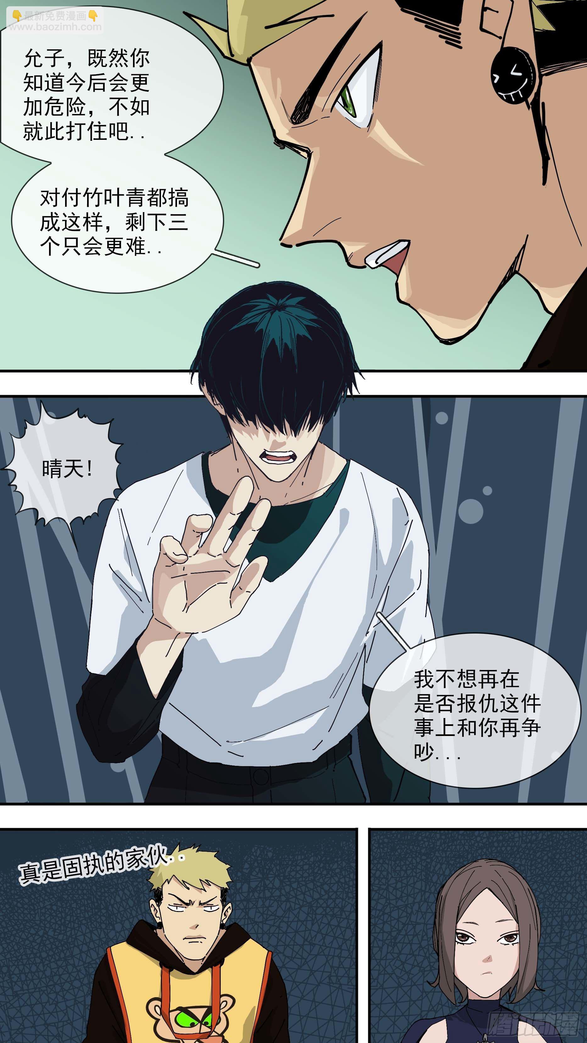 烏鴉 - 【懸賞令】03 - 3