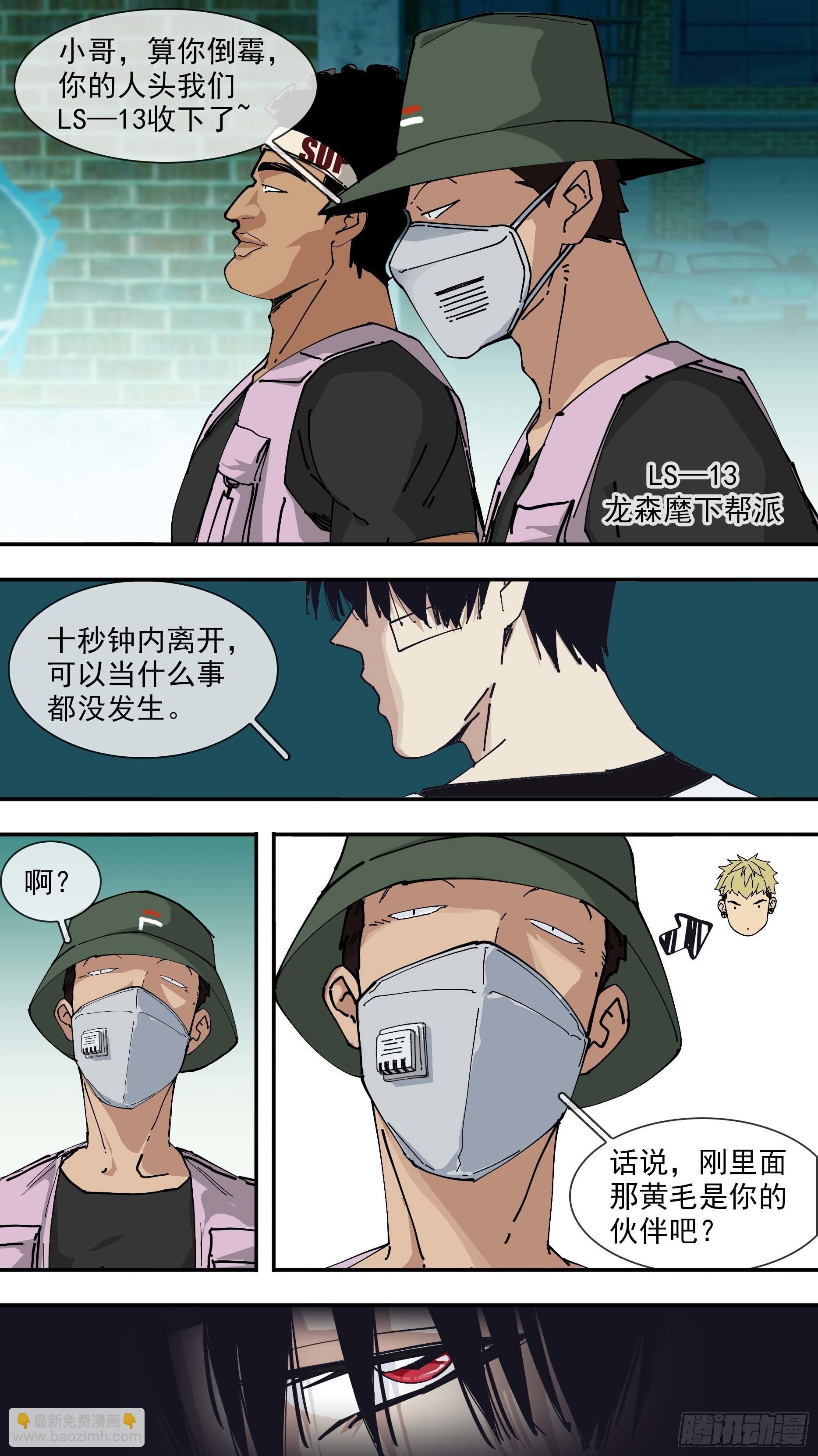 烏鴉 - 【懸賞令】03 - 3