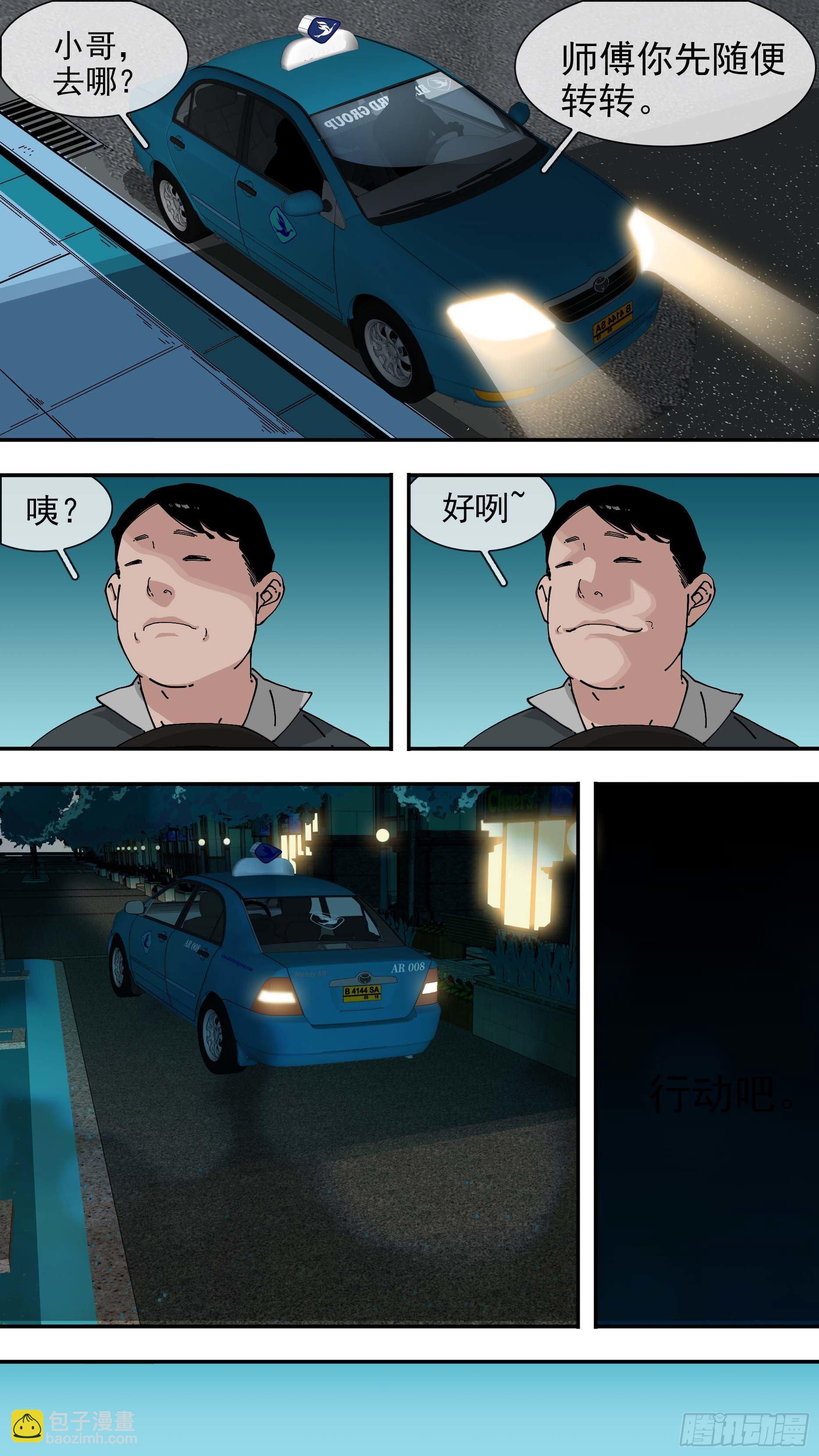 烏鴉 - 【懸賞令】07 - 1