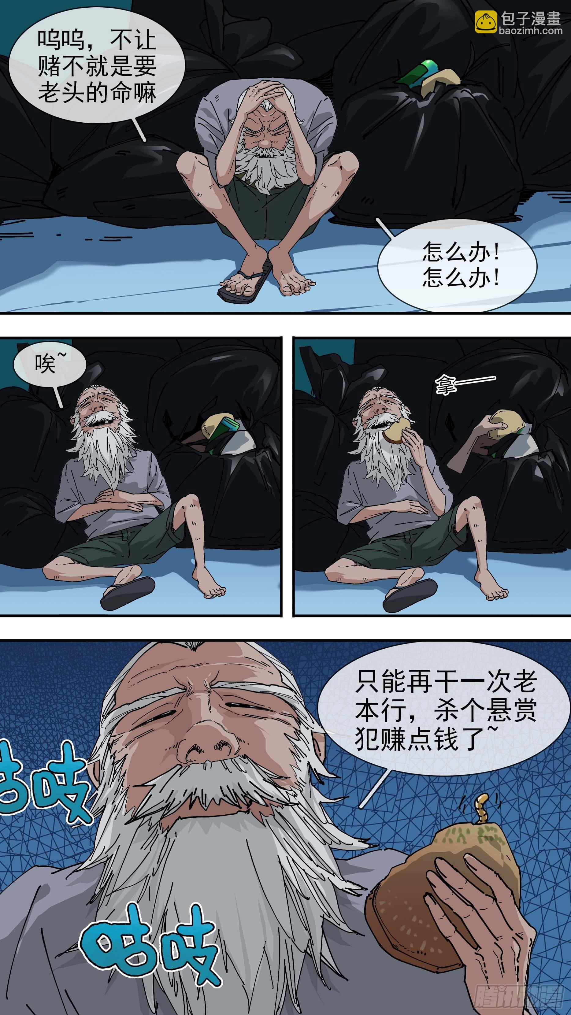 烏鴉 - 【懸賞令】07 - 3