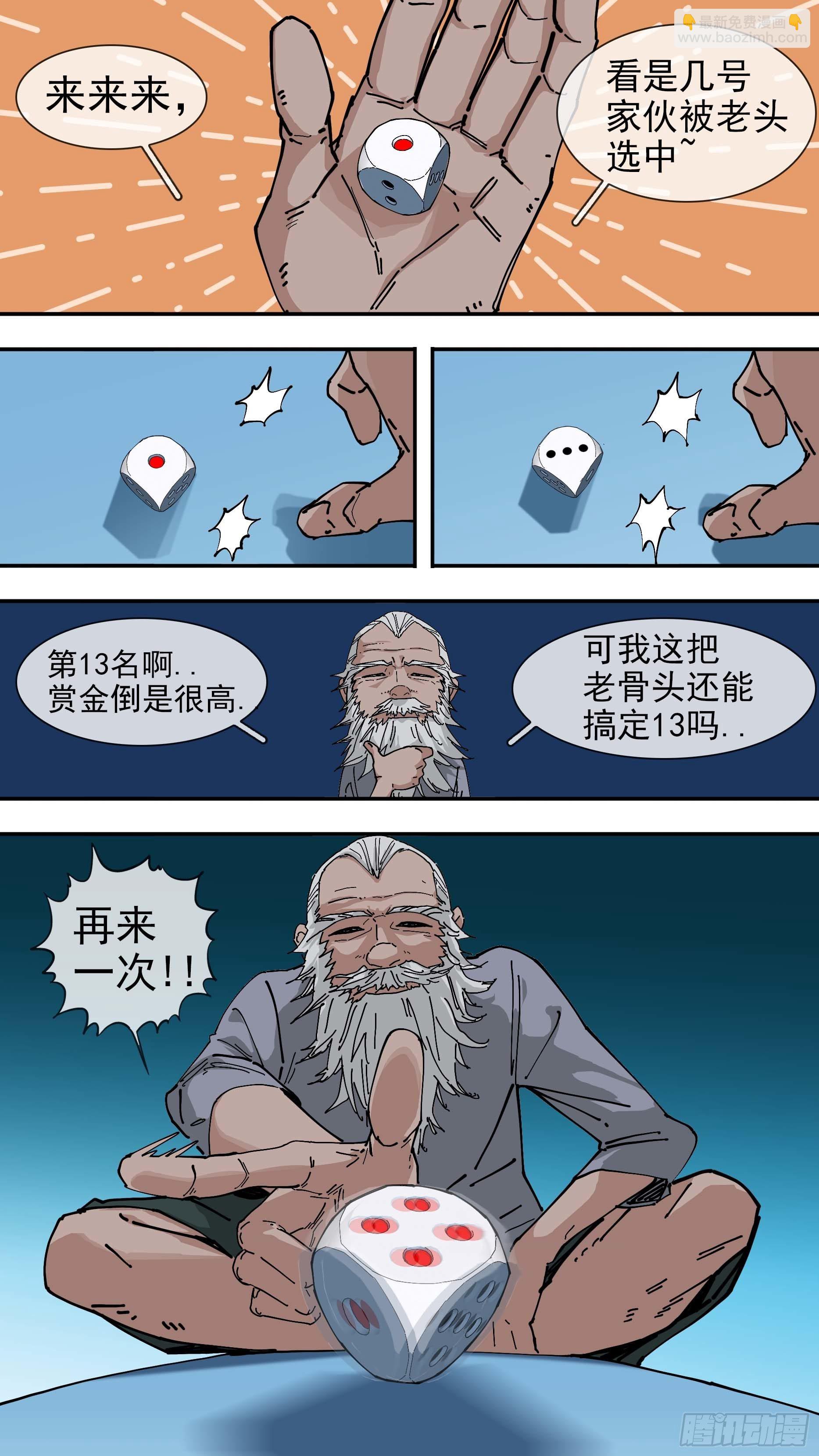 烏鴉 - 【懸賞令】07 - 1