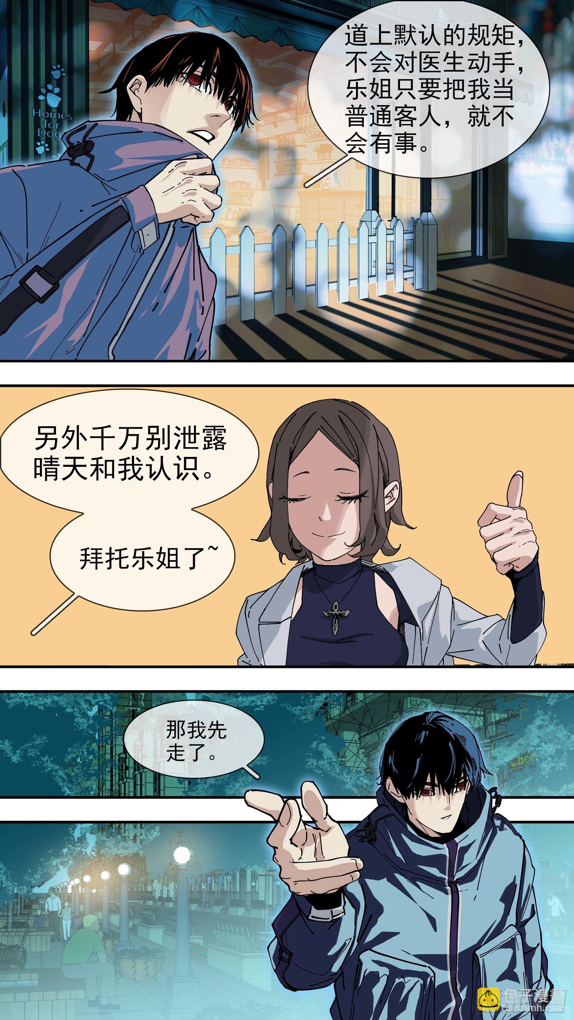 烏鴉 - 【懸賞令】07 - 3