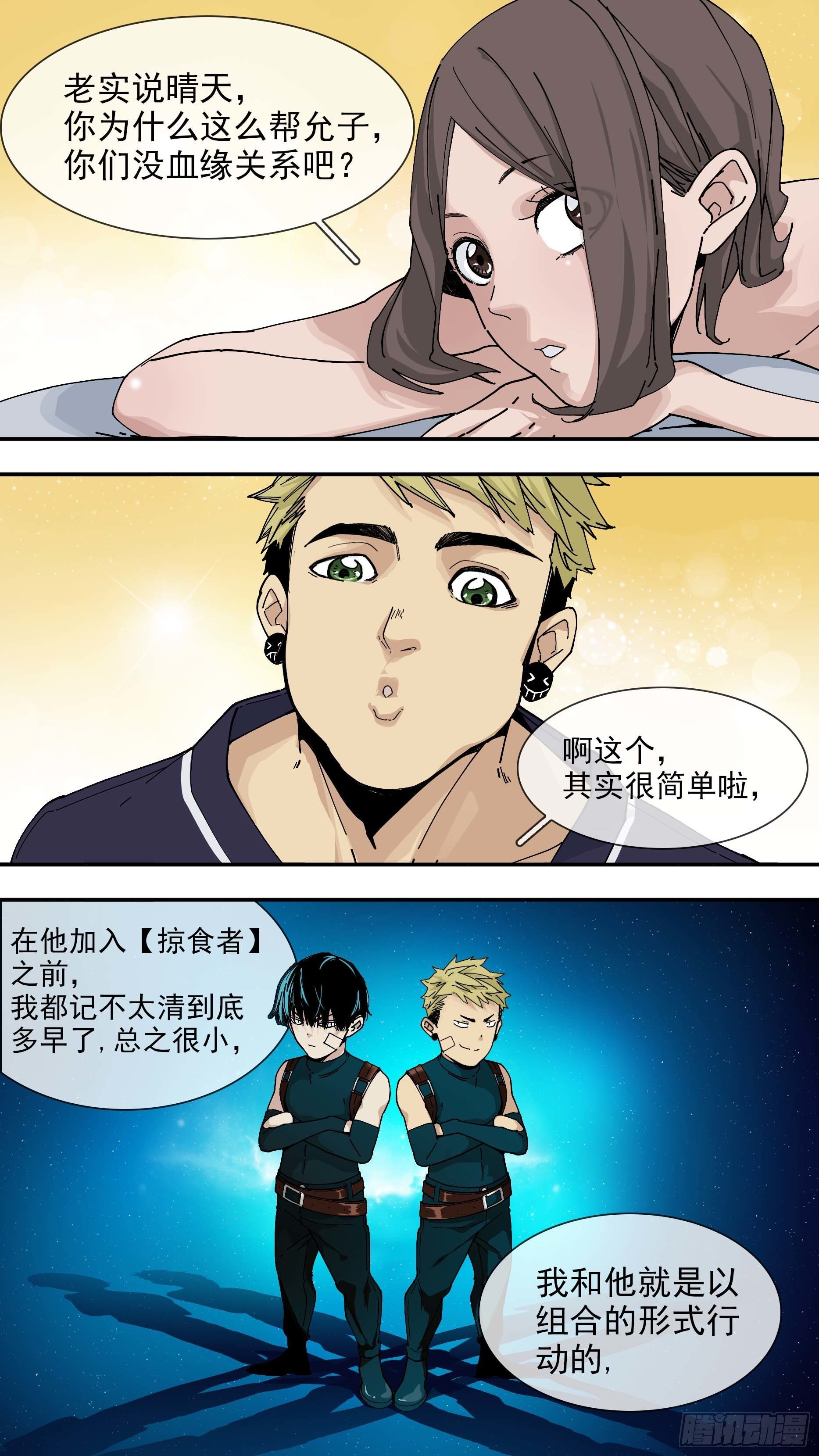 烏鴉 - 【日常篇】03 - 1