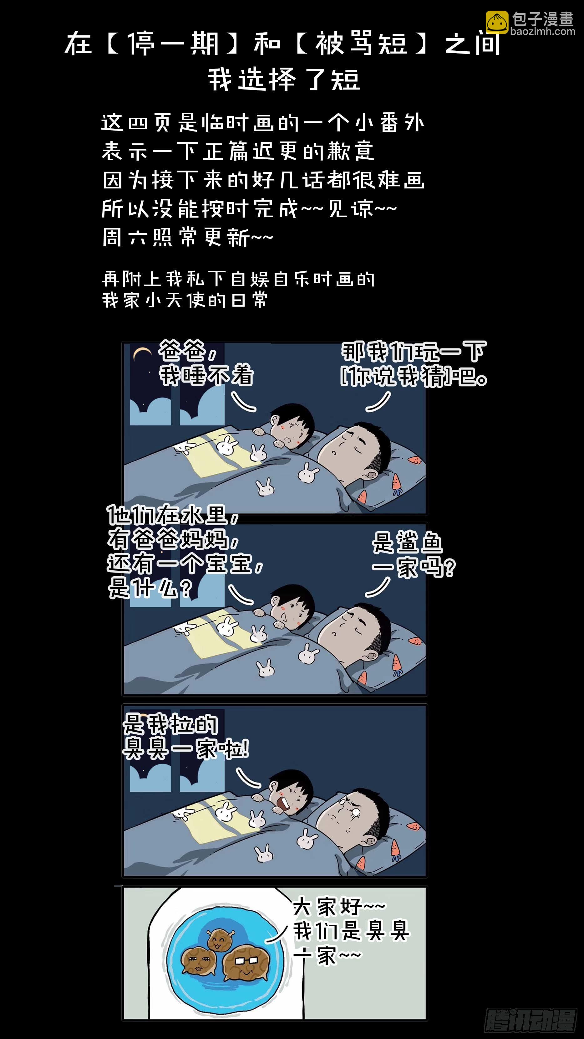 烏鴉 - 【日常篇】03 - 1