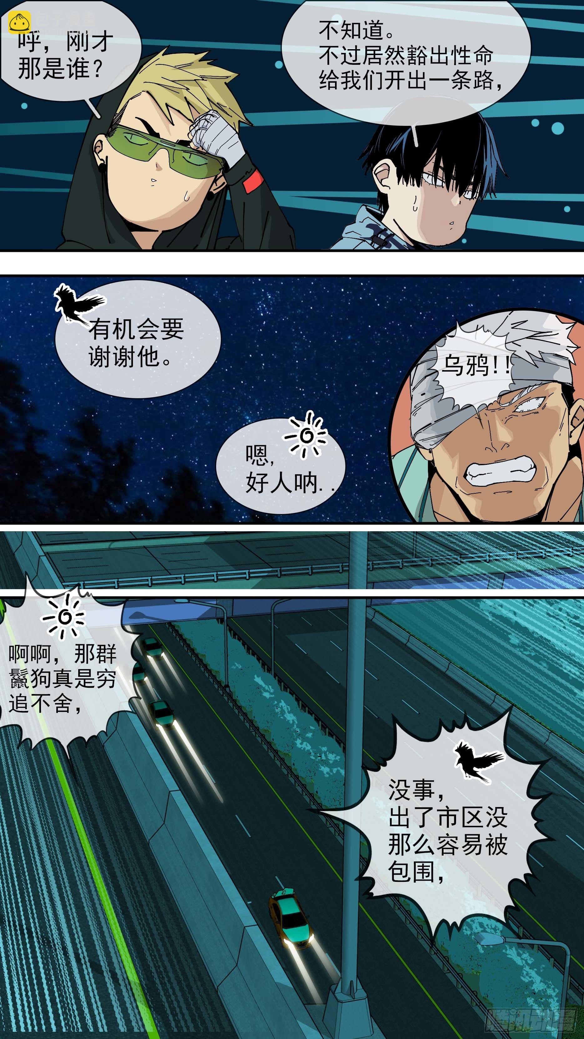 烏鴉 - 【懸賞令】010 - 1