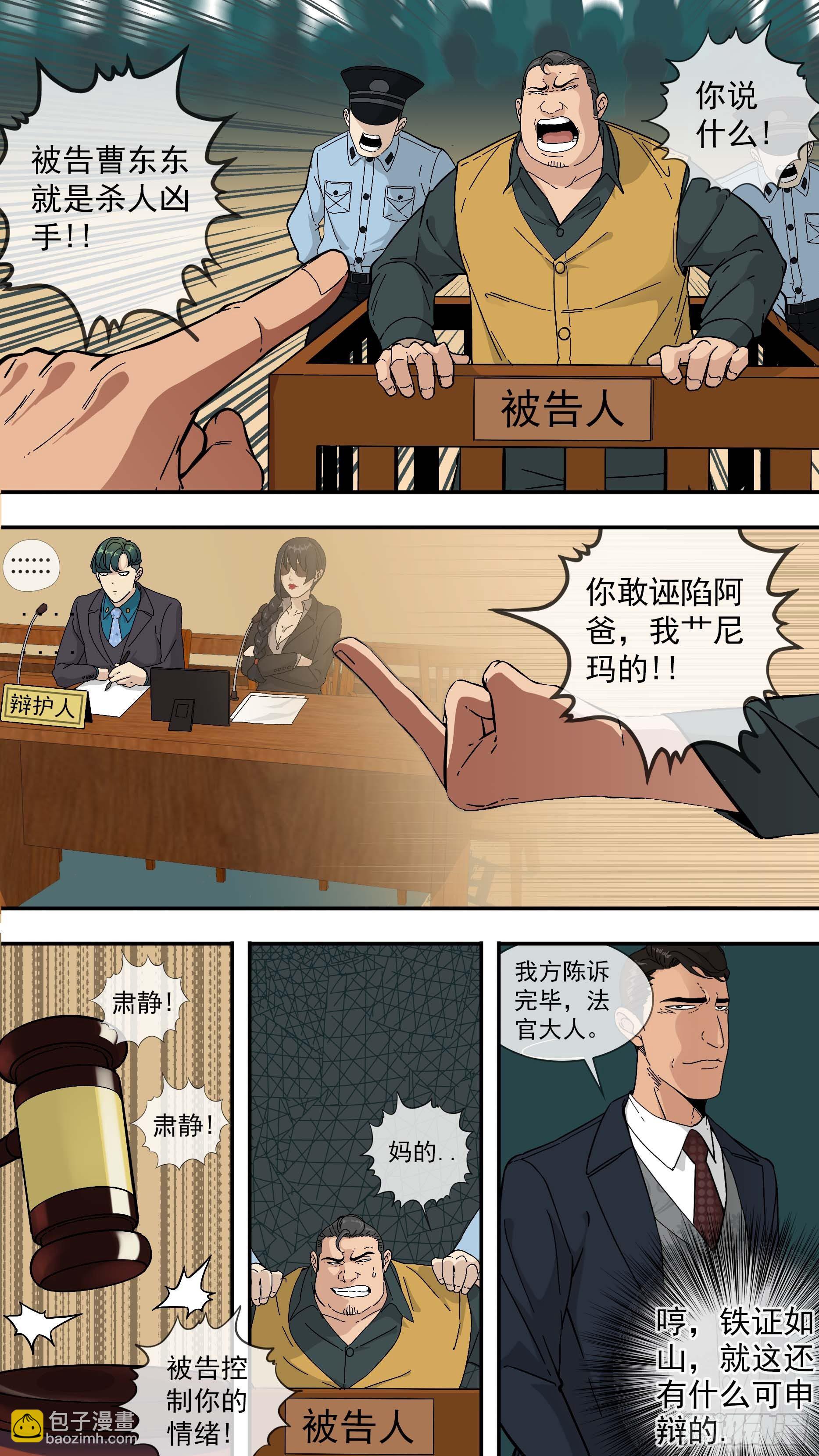 烏鴉 - 【青】02—律師韓青 - 3