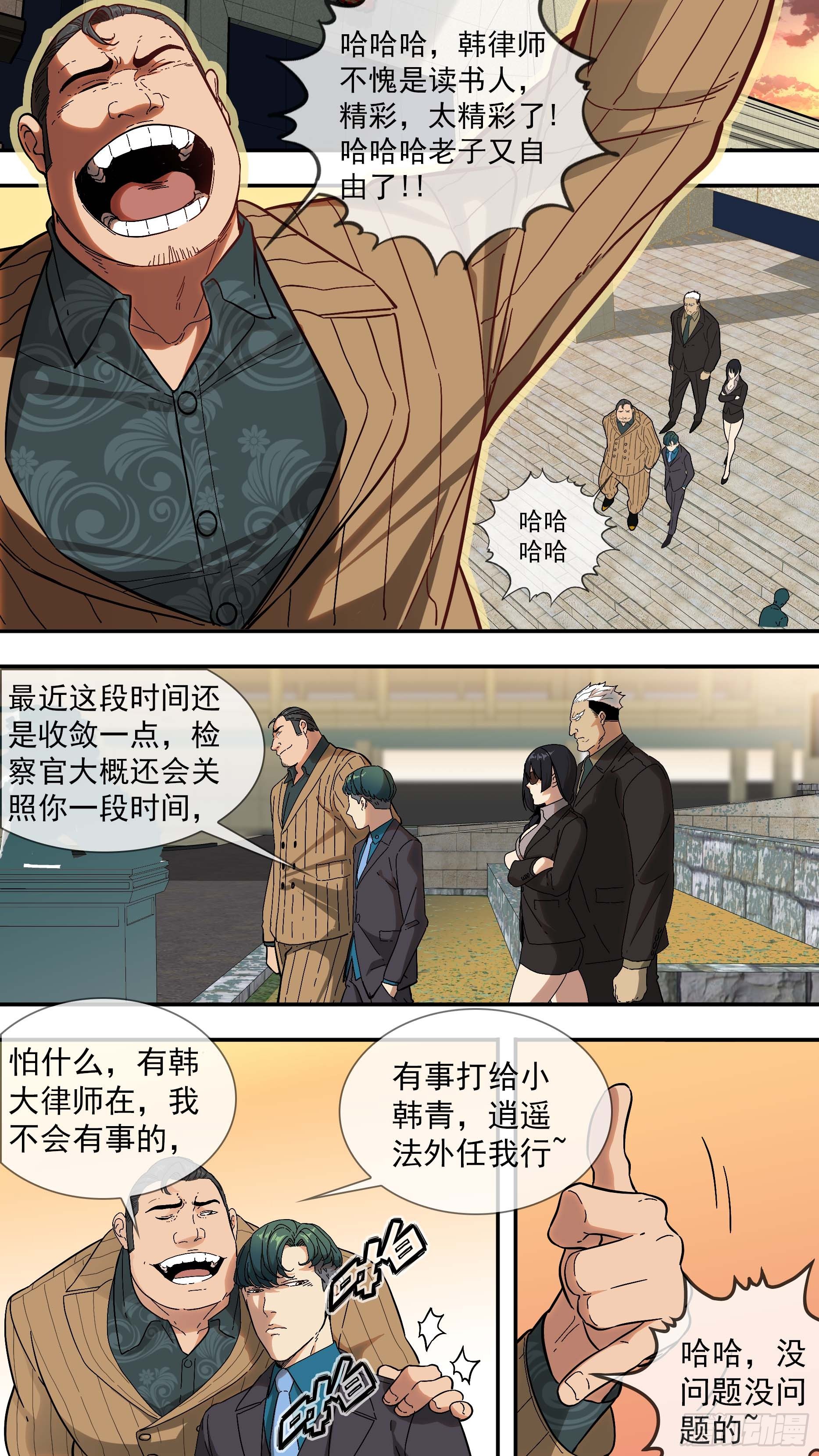 烏鴉 - 【青】02—律師韓青 - 4