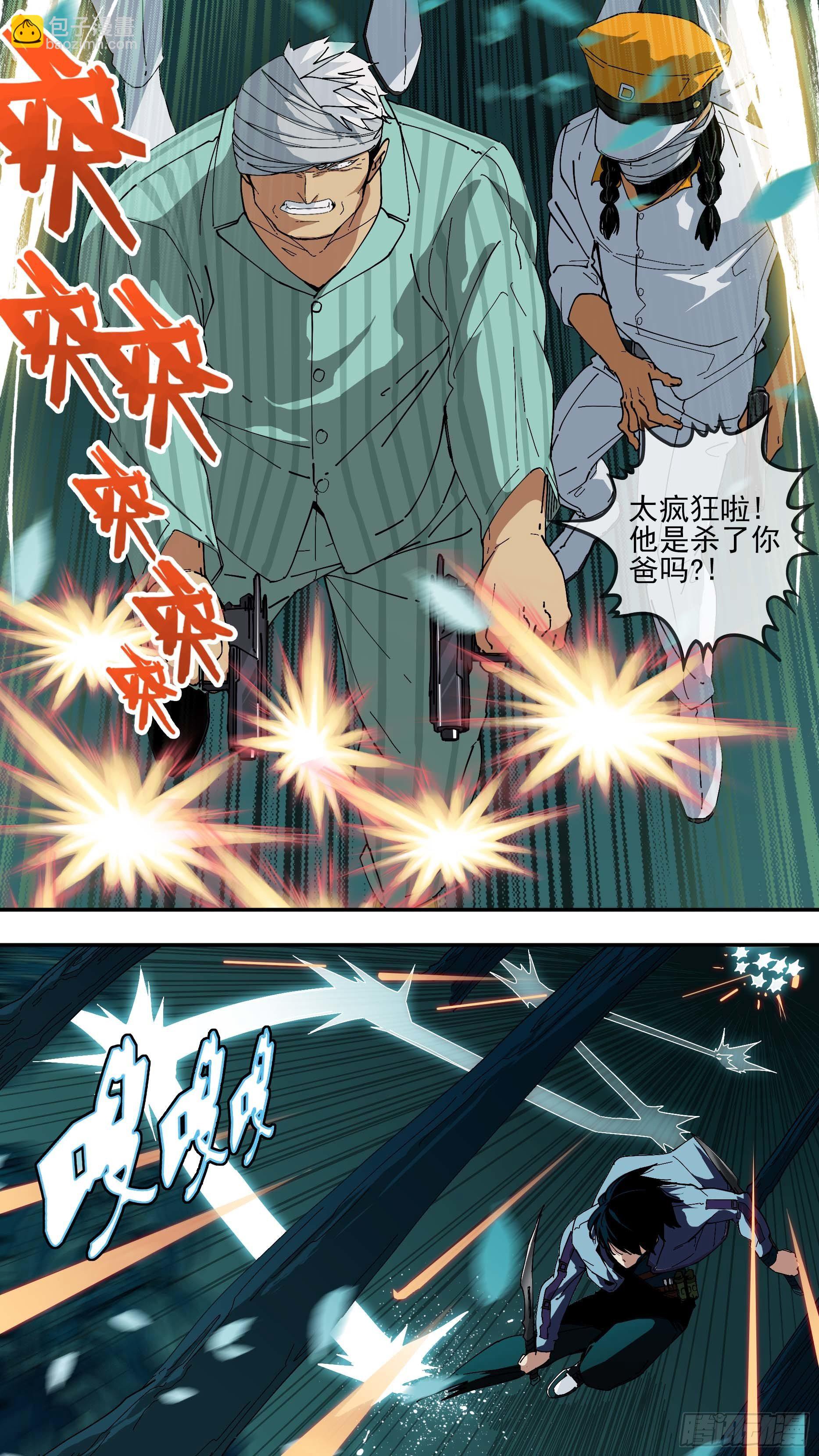 烏鴉 - 【懸賞令】12 - 5