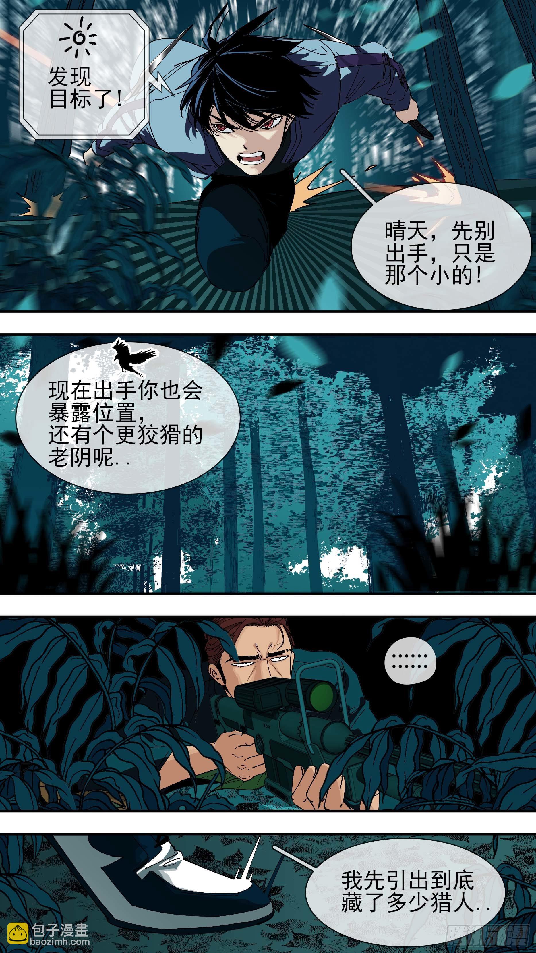 烏鴉 - 【懸賞令】12 - 3