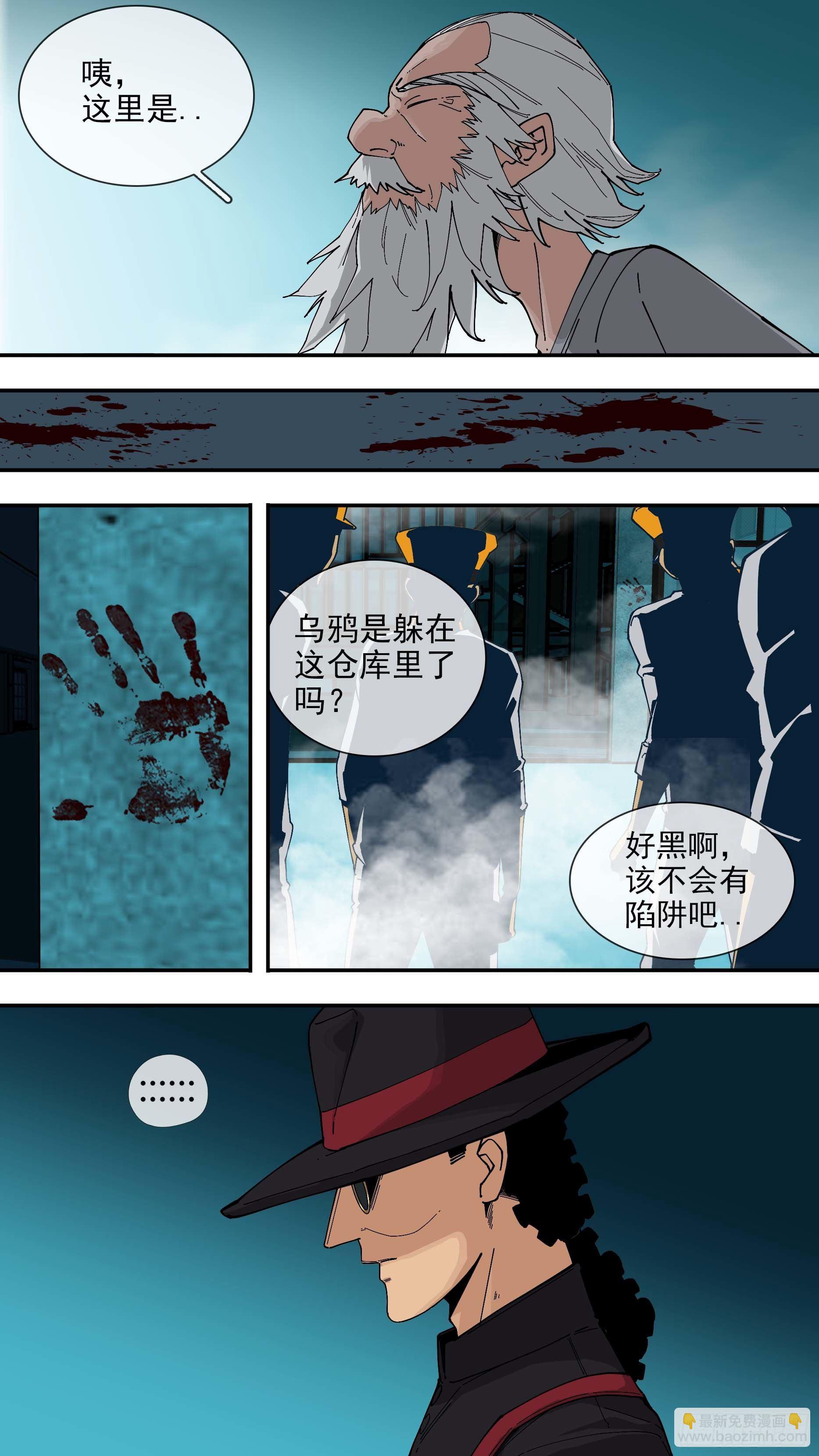 烏鴉 - 【懸賞令】16 - 3