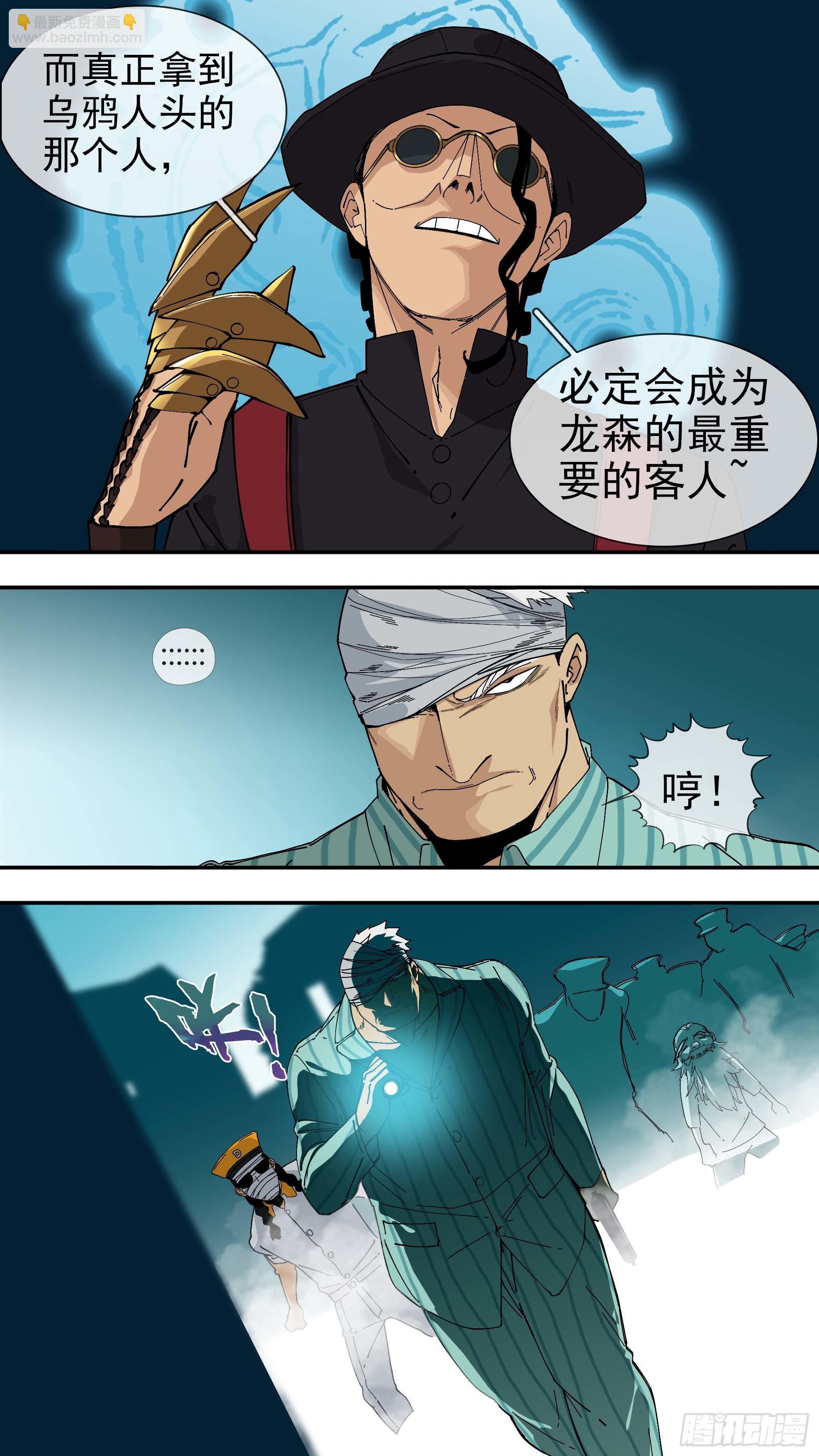 烏鴉 - 【懸賞令】16 - 2