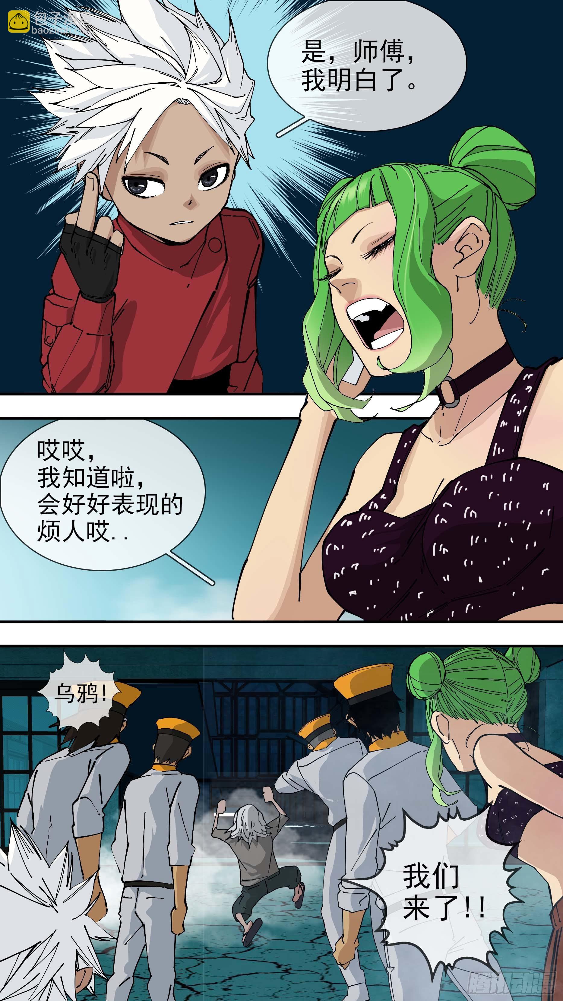 烏鴉 - 【懸賞令】16 - 1