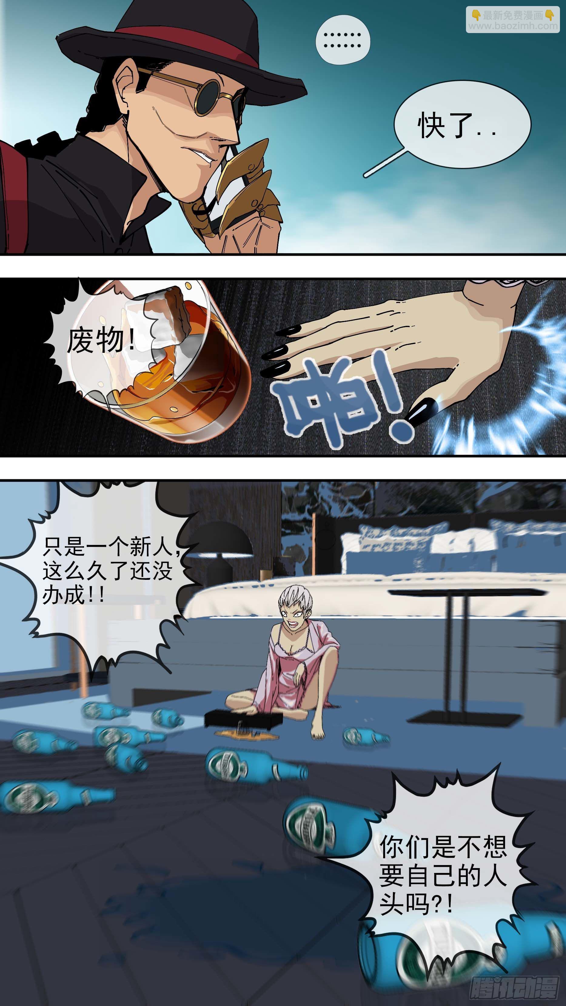 烏鴉 - 【懸賞令】16 - 3