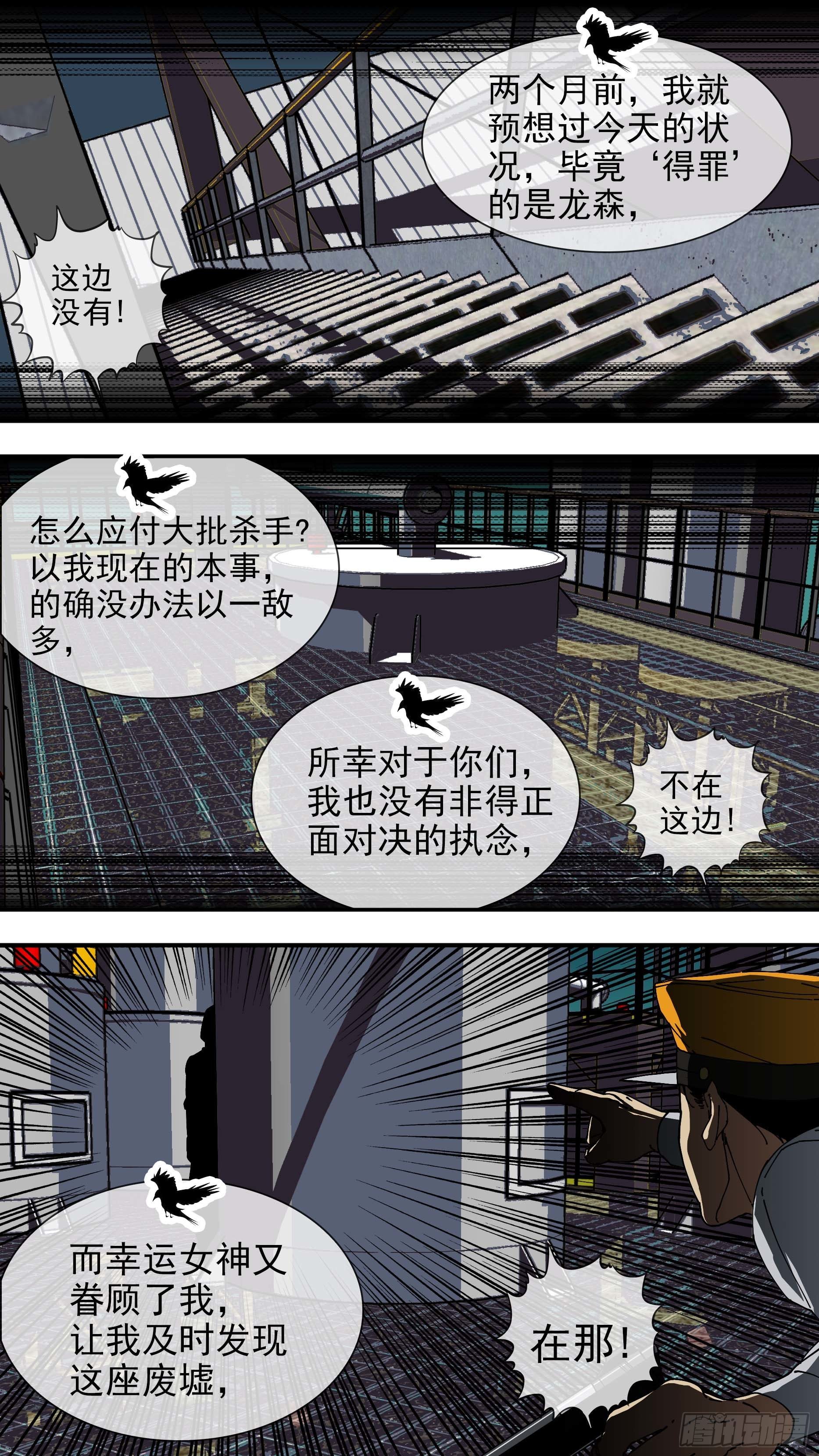 烏鴉 - 【懸賞令】22 - 3