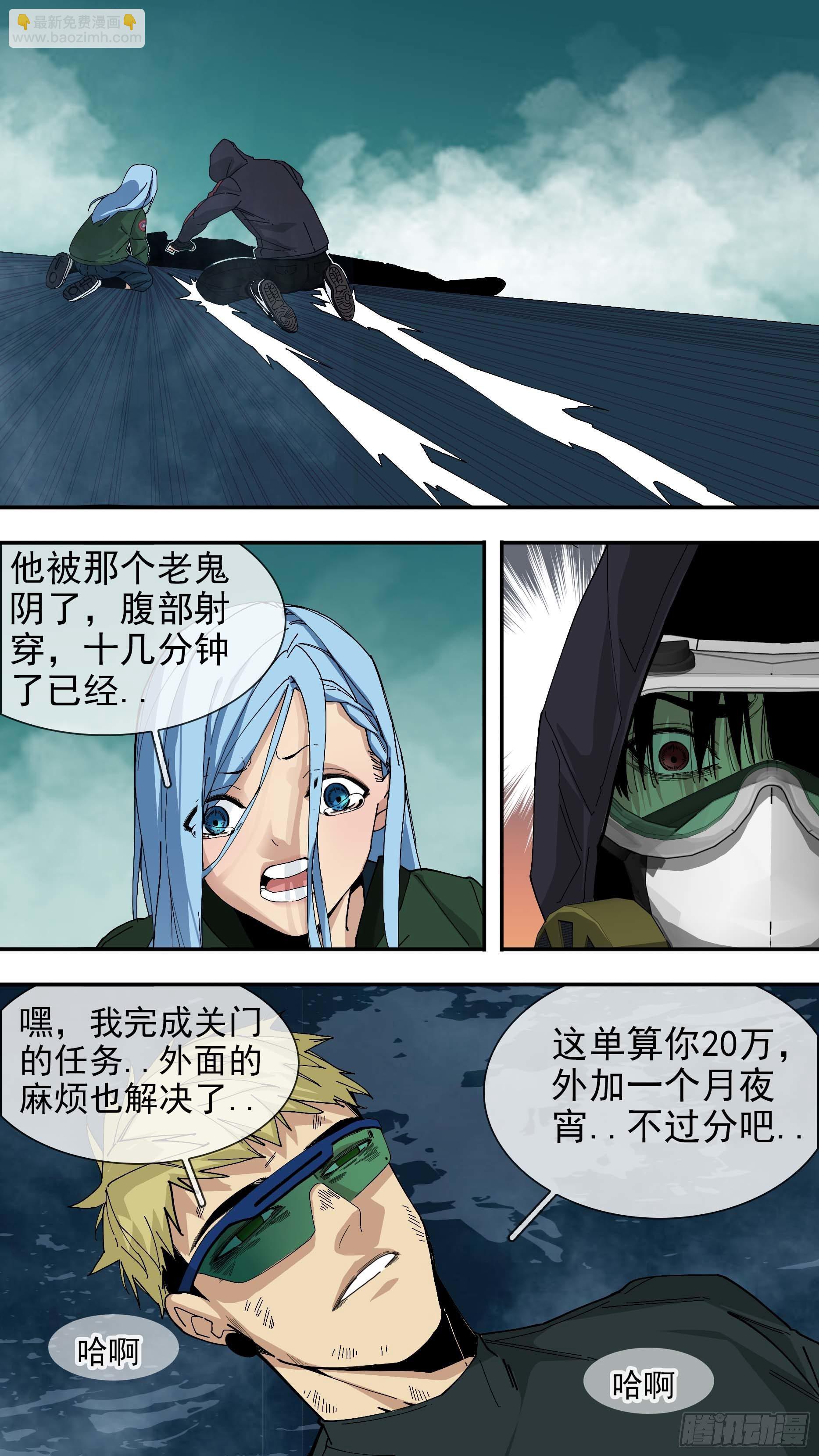 烏鴉 - 【懸賞令】24 - 2