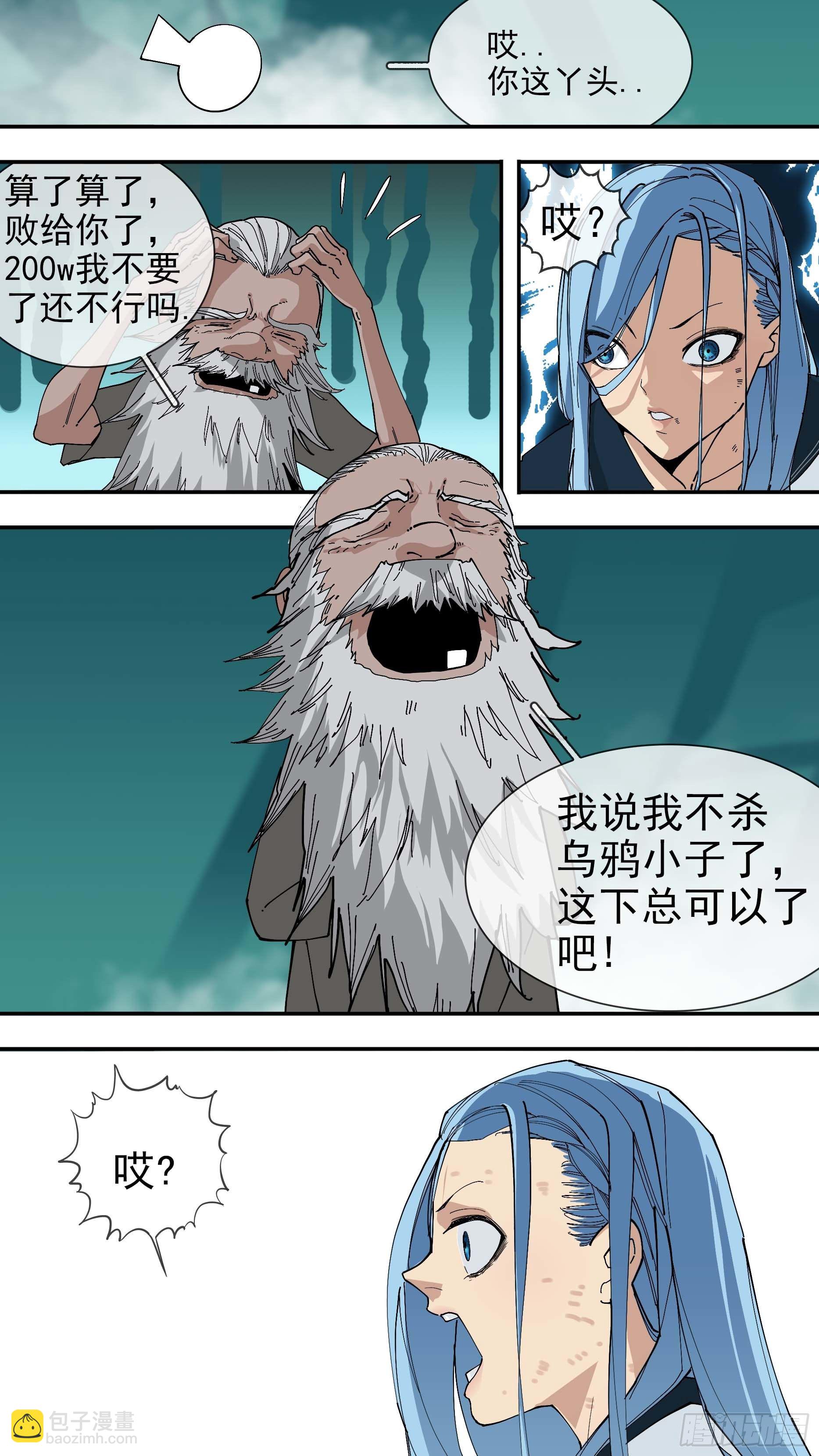 烏鴉 - 【懸賞令】26 - 1