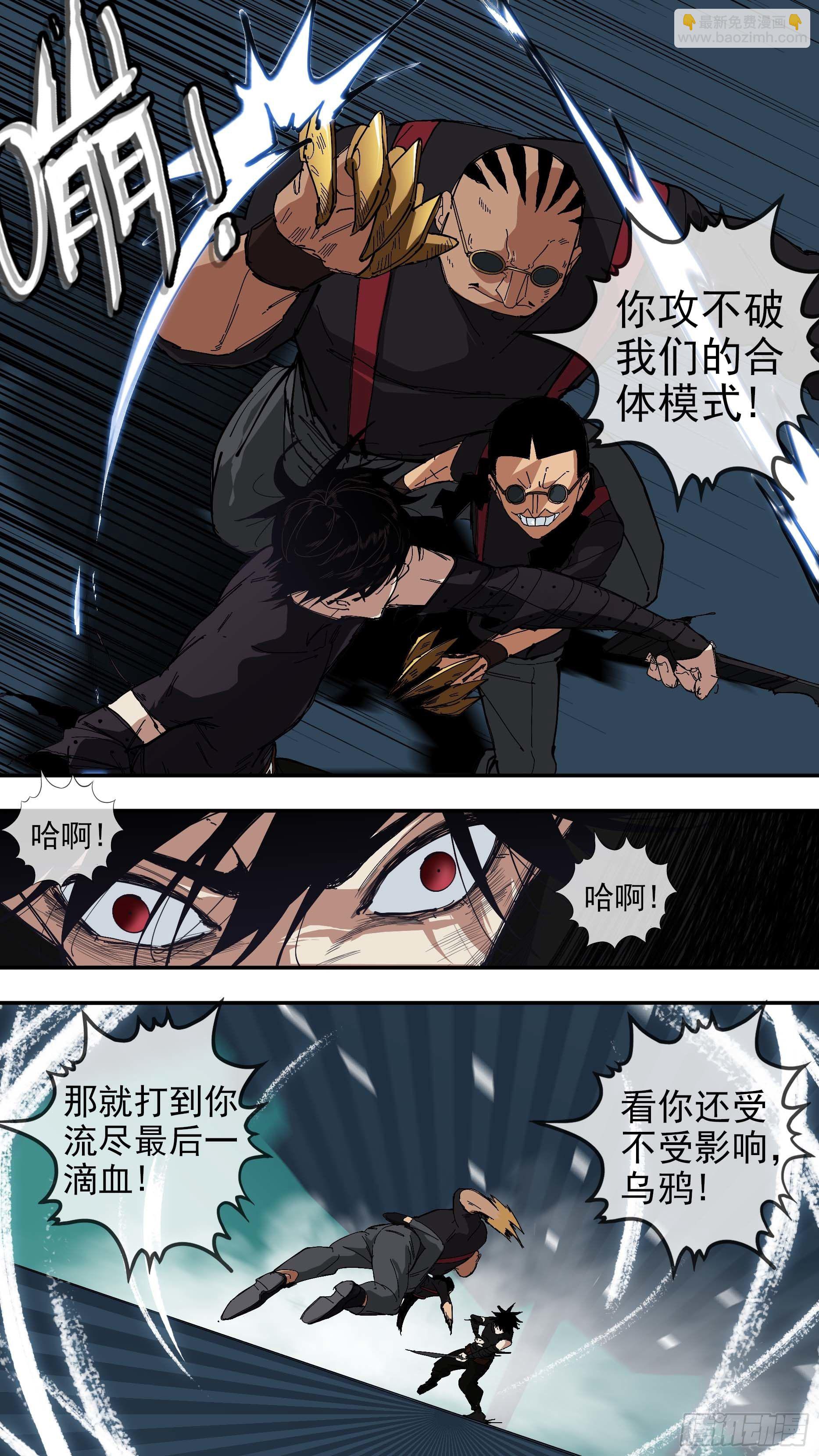 烏鴉 - 【懸賞令】30 - 2