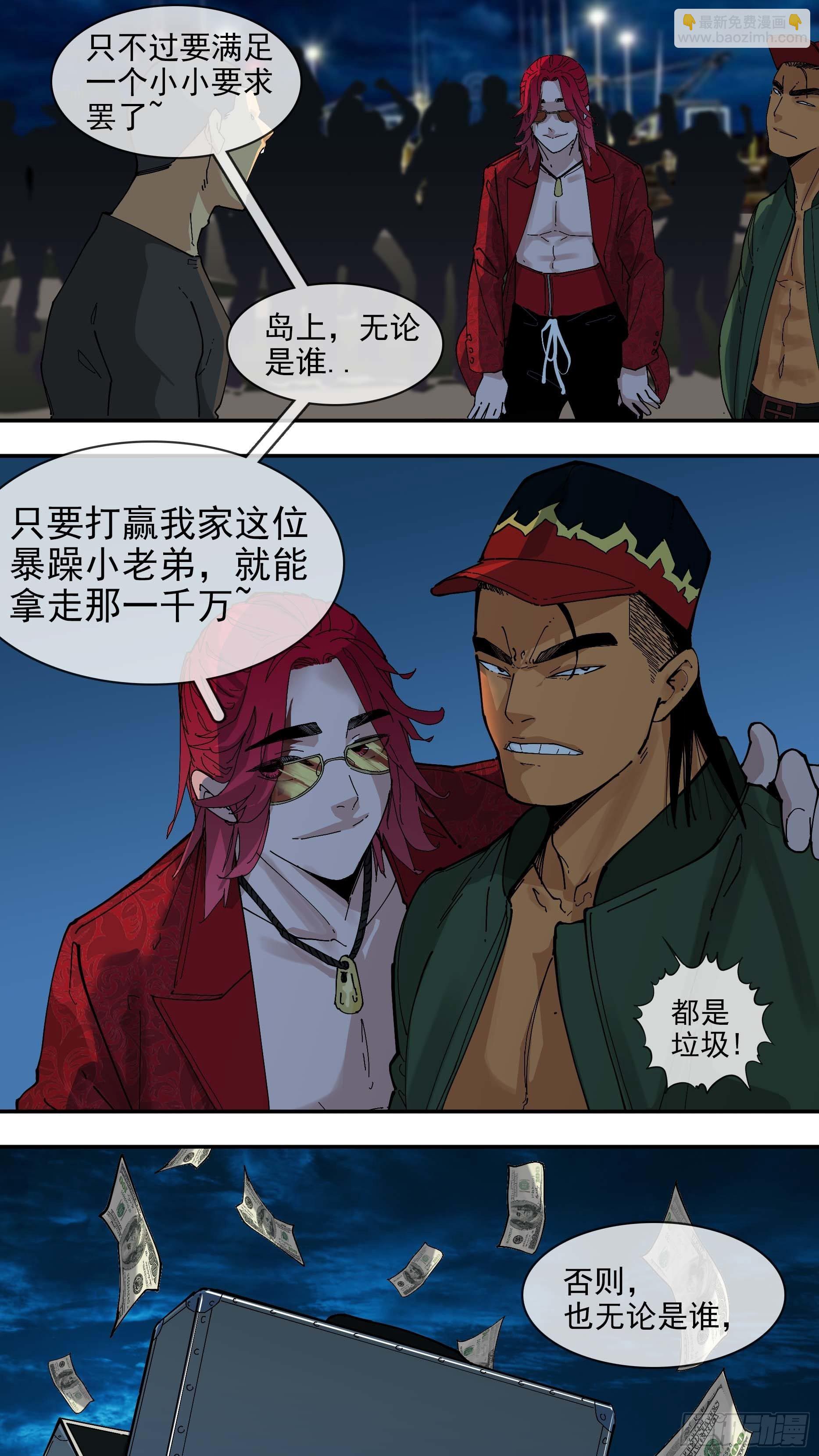 烏鴉 - 【白】06 - 2