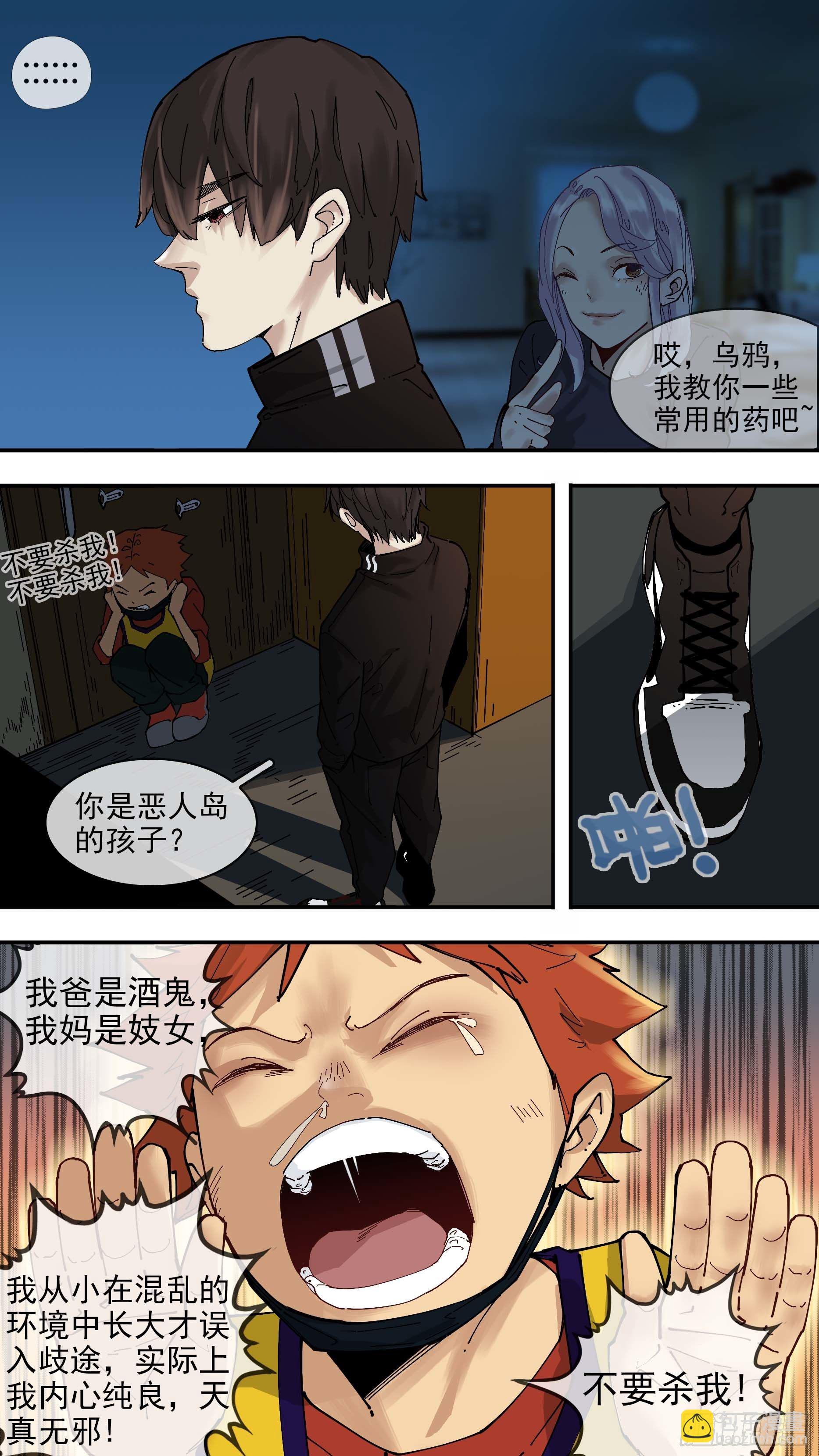 烏鴉 - 【白】06 - 3