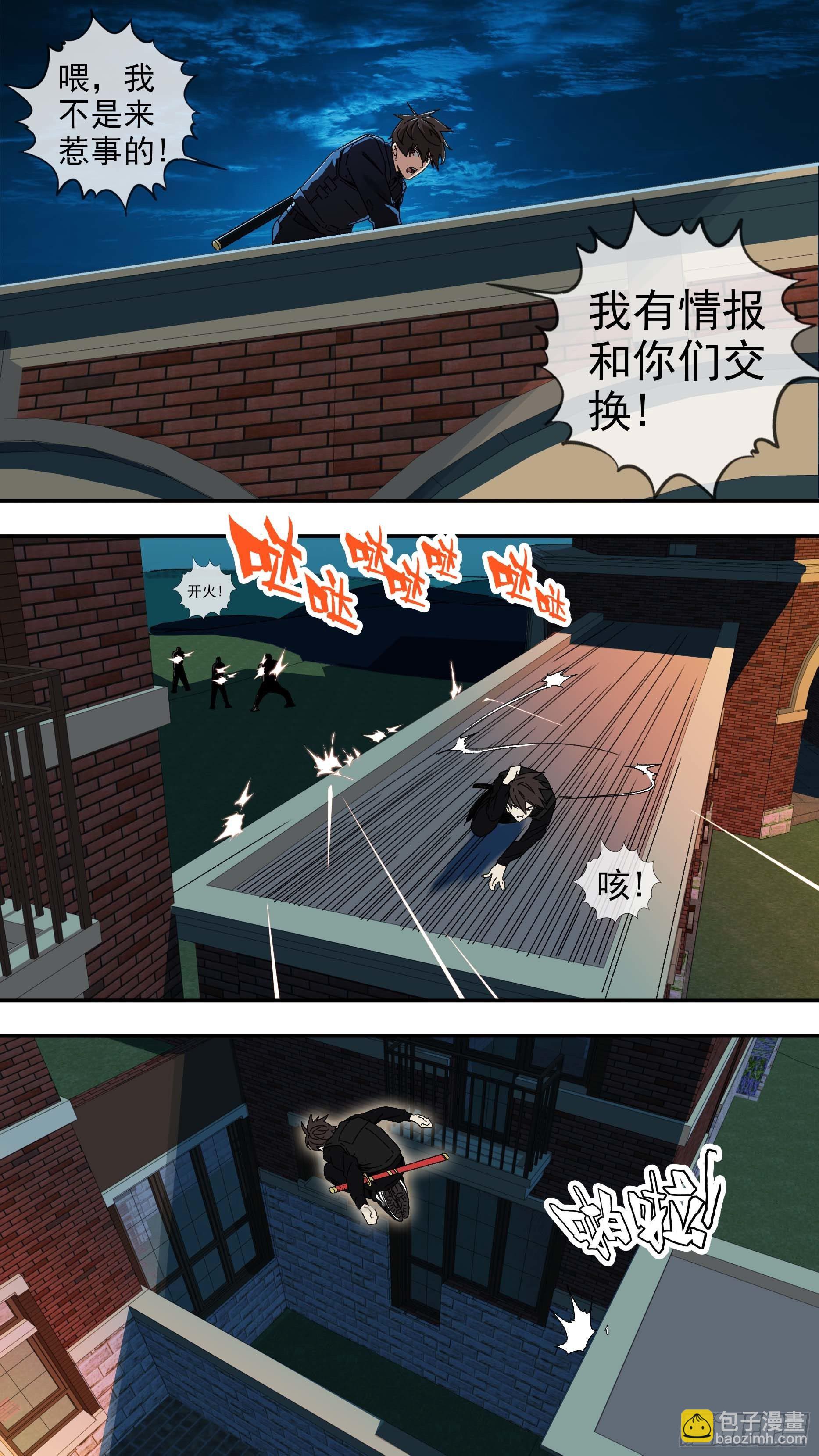 烏鴉 - 【白】08 - 1