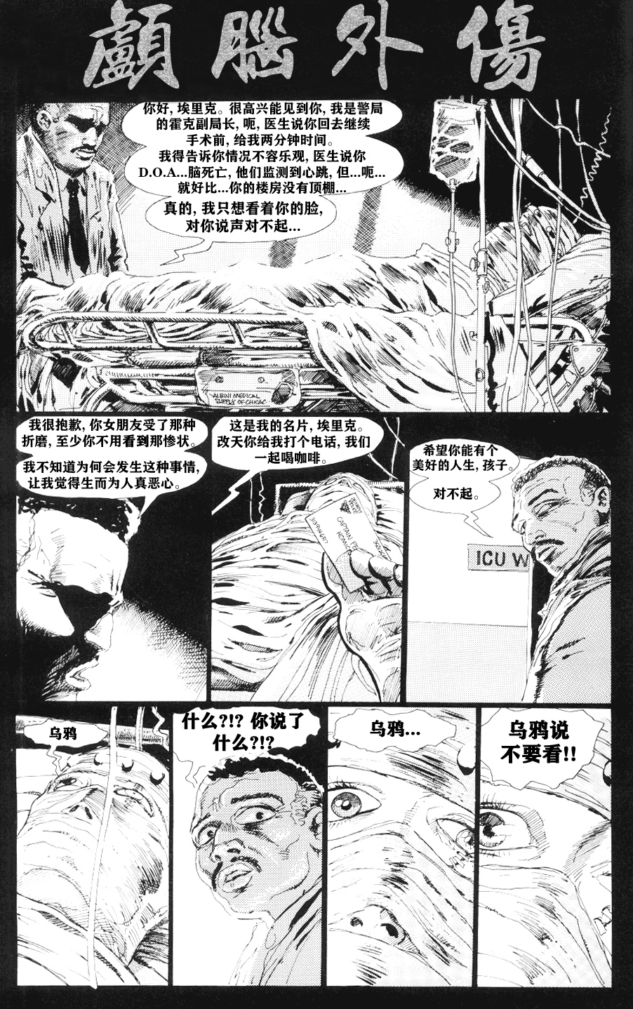 乌鸦（1989） - 第04卷 - 5