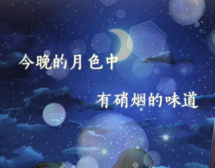 烏鴉哭泣的夜 - 序章  你身上有硝煙的味道 - 1