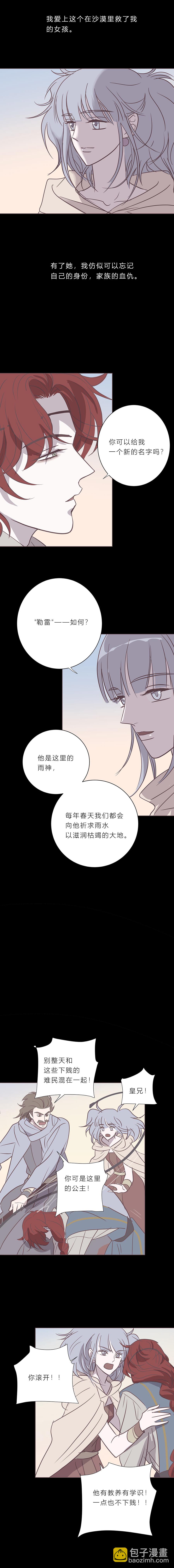 第九十九话 宙司和勒雷-第102话