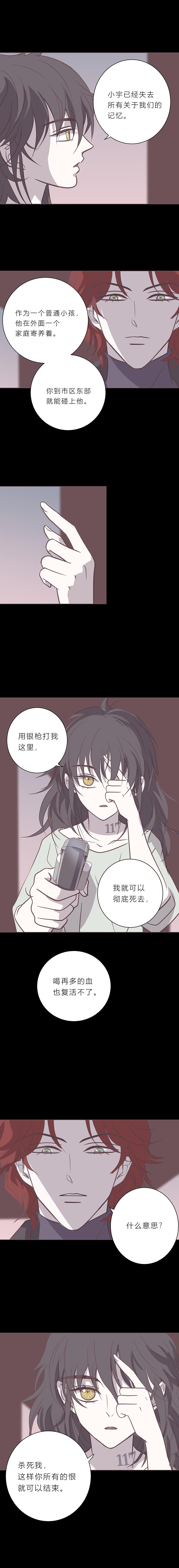 无氧之爱 - 103话 无人知晓 - 3