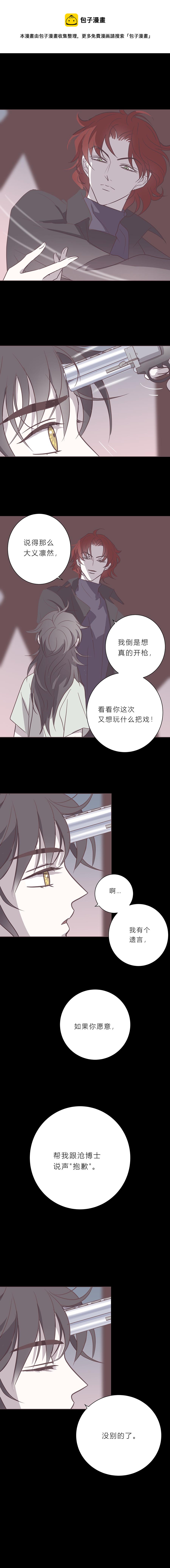 无氧之爱 - 103话 无人知晓 - 2